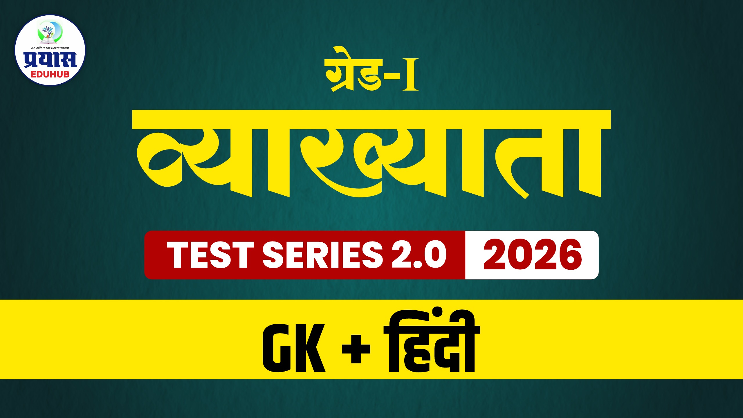 व्याख्याता Test Series 2.0 GK + Hindi 2026