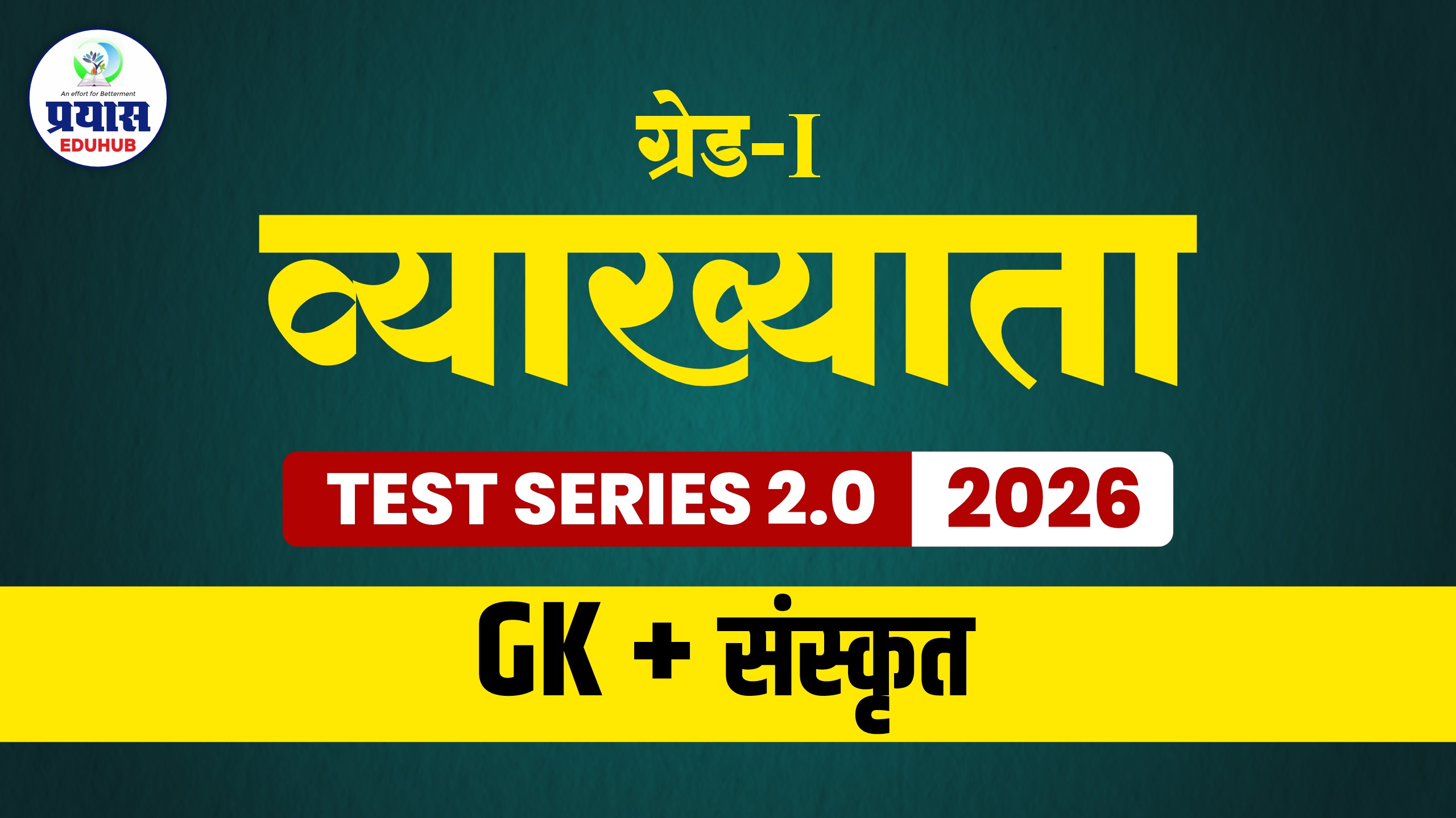 व्याख्याता Test Series 2.0 GK + संस्कृत 2026
