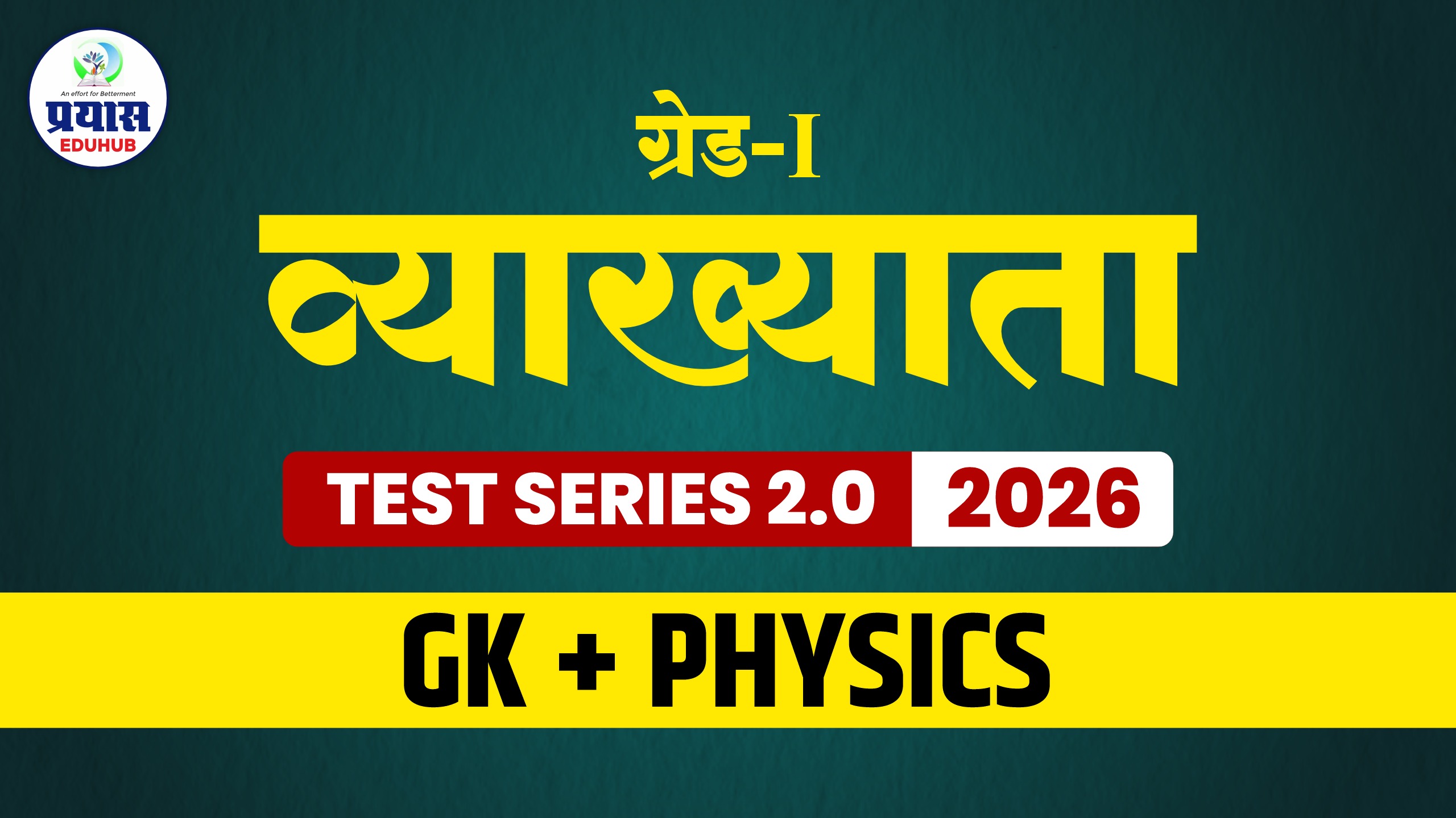व्याख्याता Test Series 2.0 GK + Physics 2026