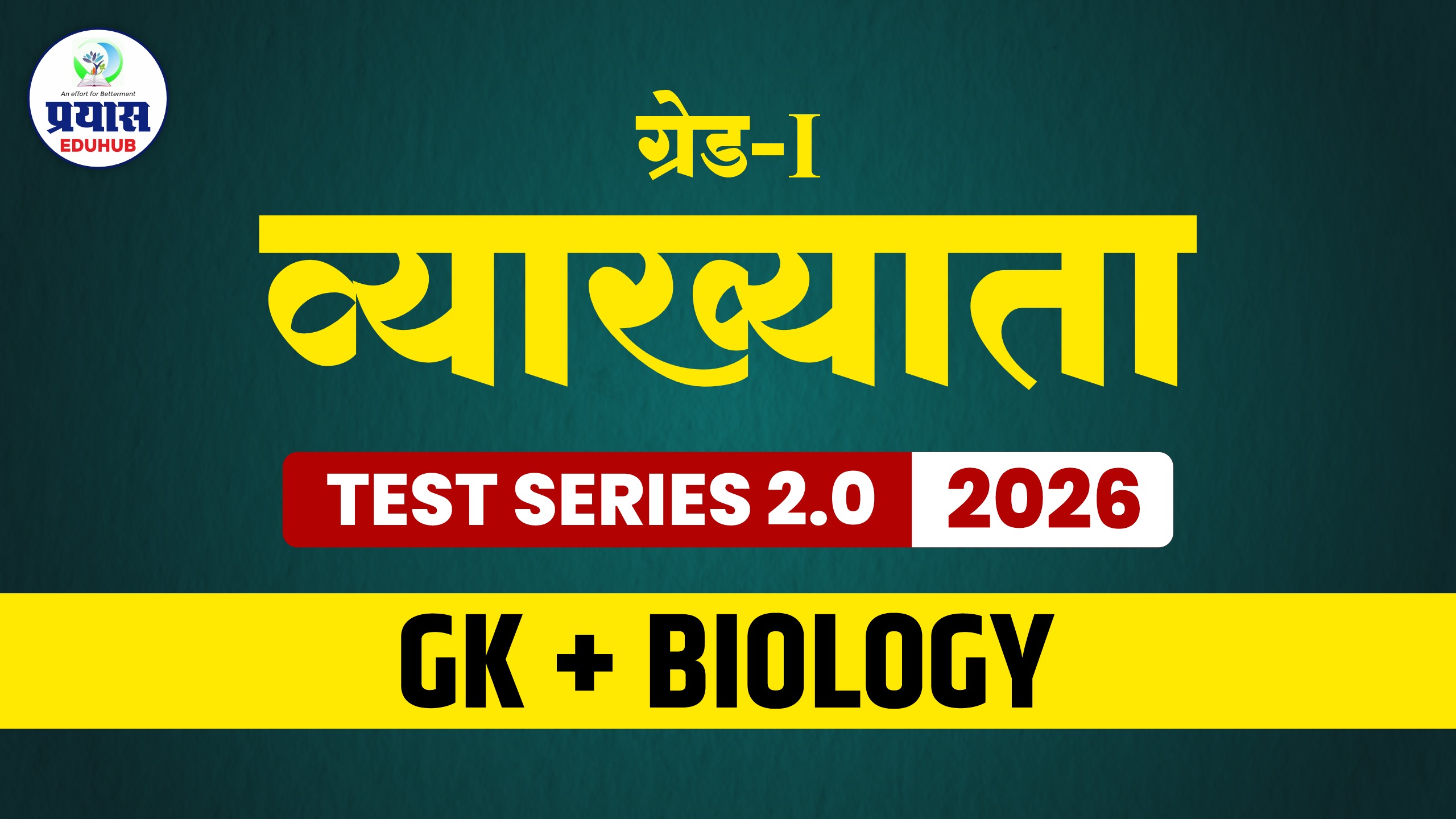 व्याख्याता Test Series 2.0 GK + Biology 2026