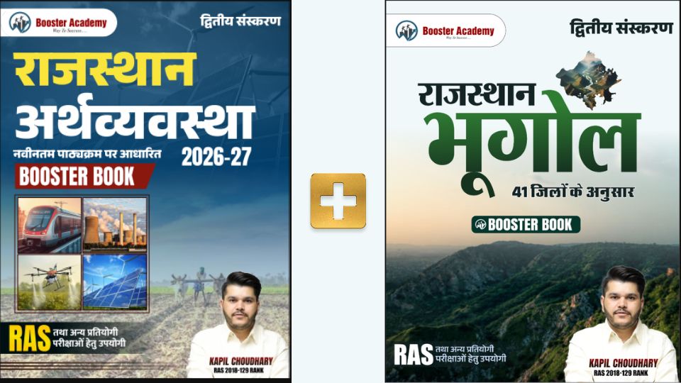 Combo (Rajasthan Economy + Rajasthan Geography) 
