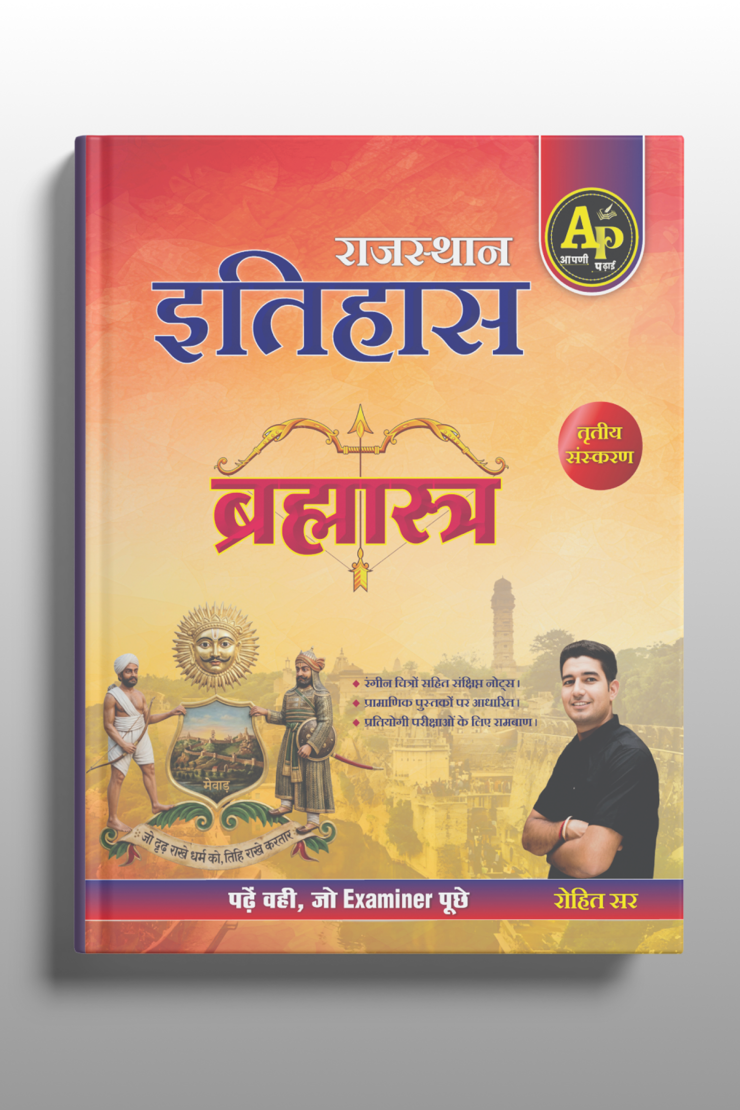 Rajasthan History Brahmastra