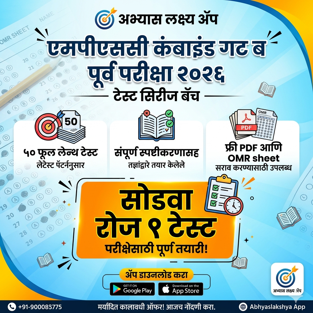 MPSC Subordinate Services Combined Gr B / C 2026