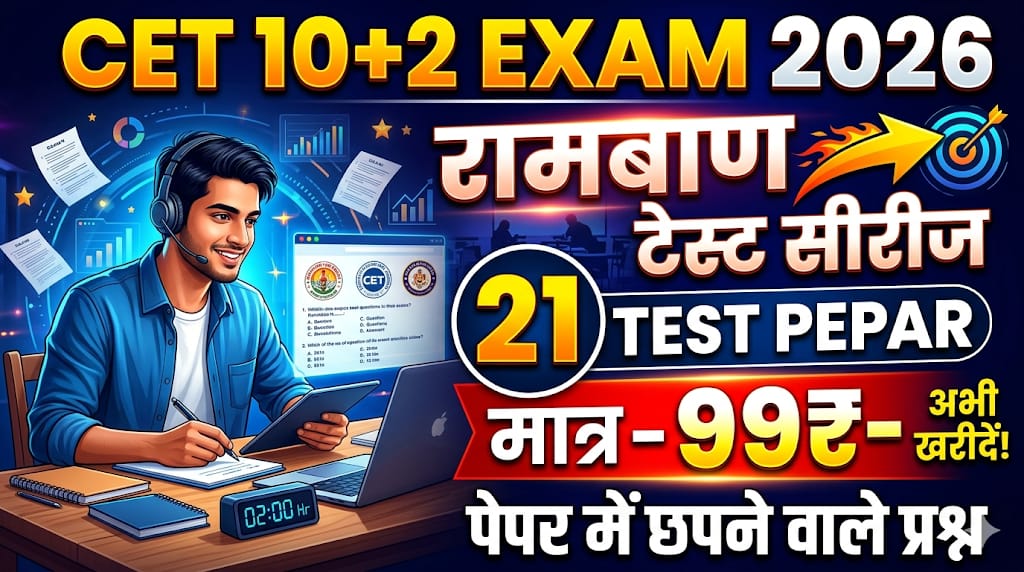 CET 10+2 EXAM 2026