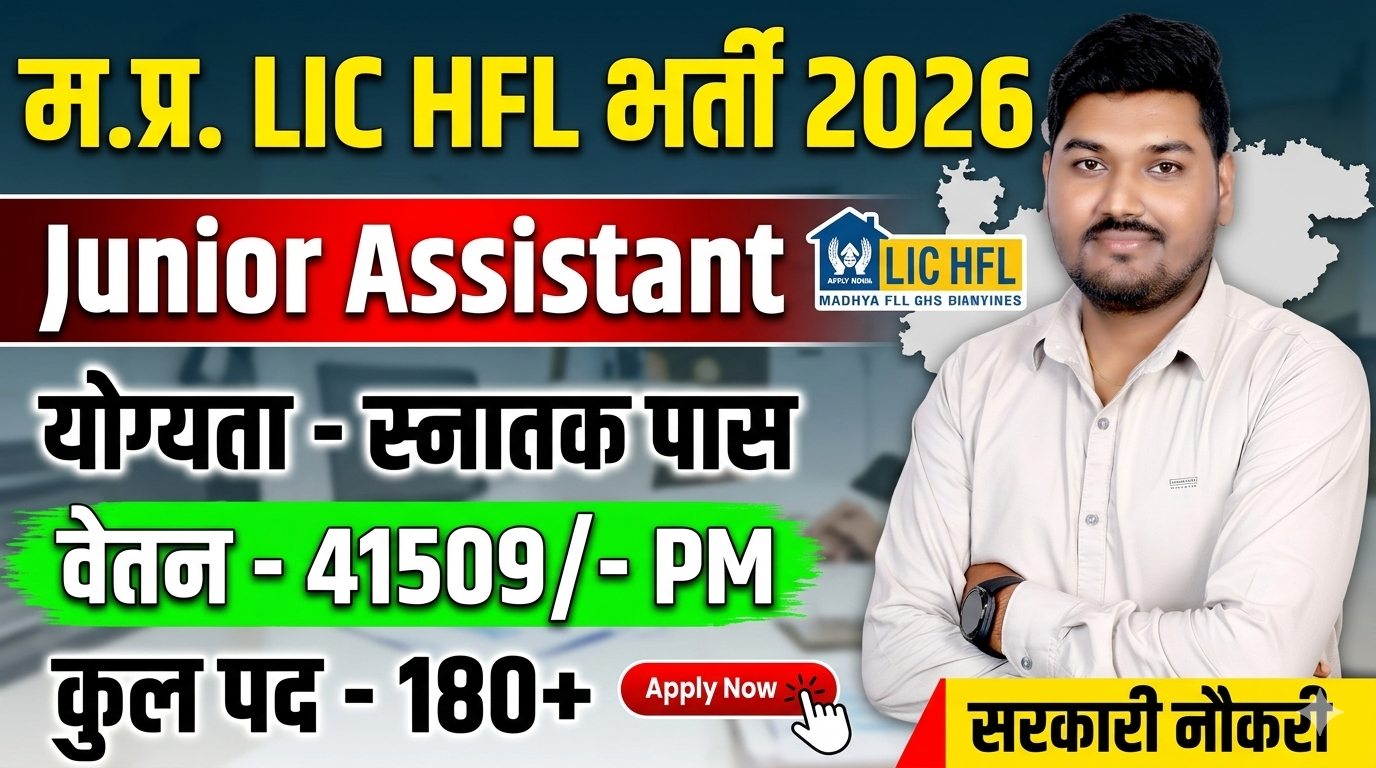 LIC HFL Junior Assistant Recruitment 2026 LIC Junior Assistant Recruitment 2026