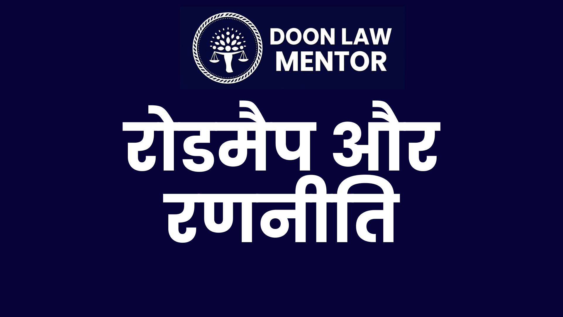 UKAPO 2026- रोडमैप और रणनीति - Free Session