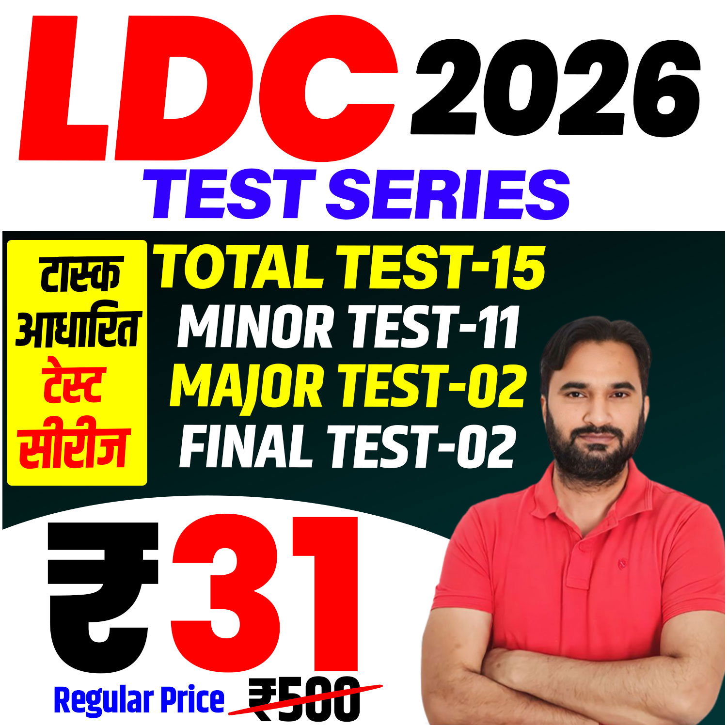 LDC 2026 Test Series