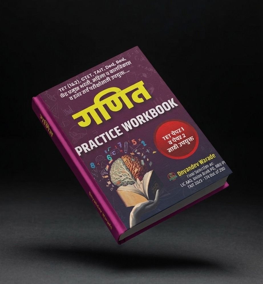 TET गणित Practice Workbook ( Paper 1 & 2 )