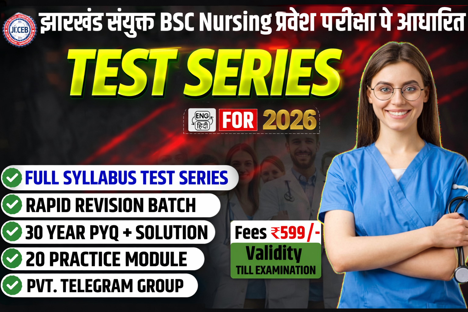 झारखंड  BSC NURSING 2026 [ROADMAP 2.0] TEST SERIES