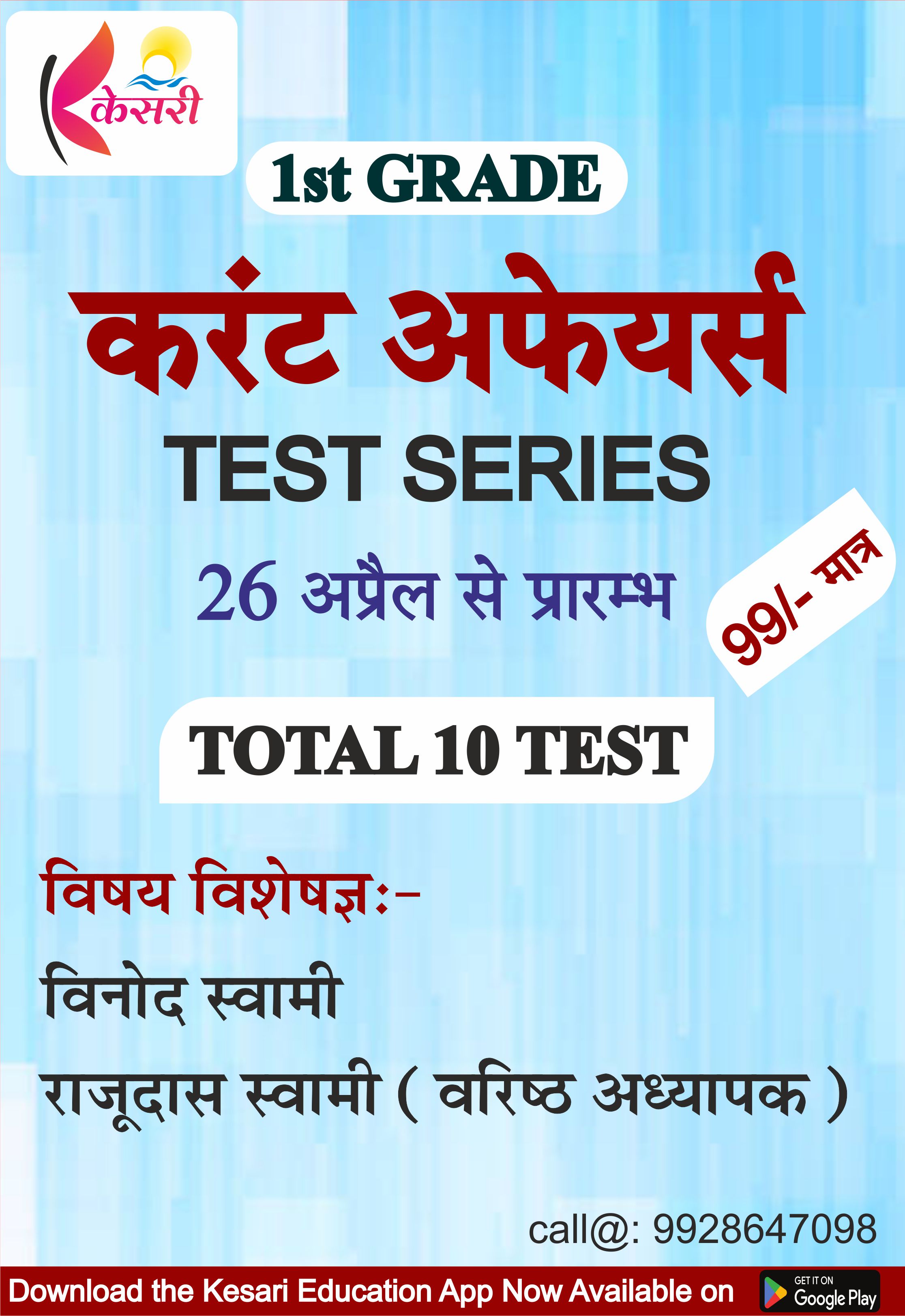 1st Grade Currant G.K. Test Series