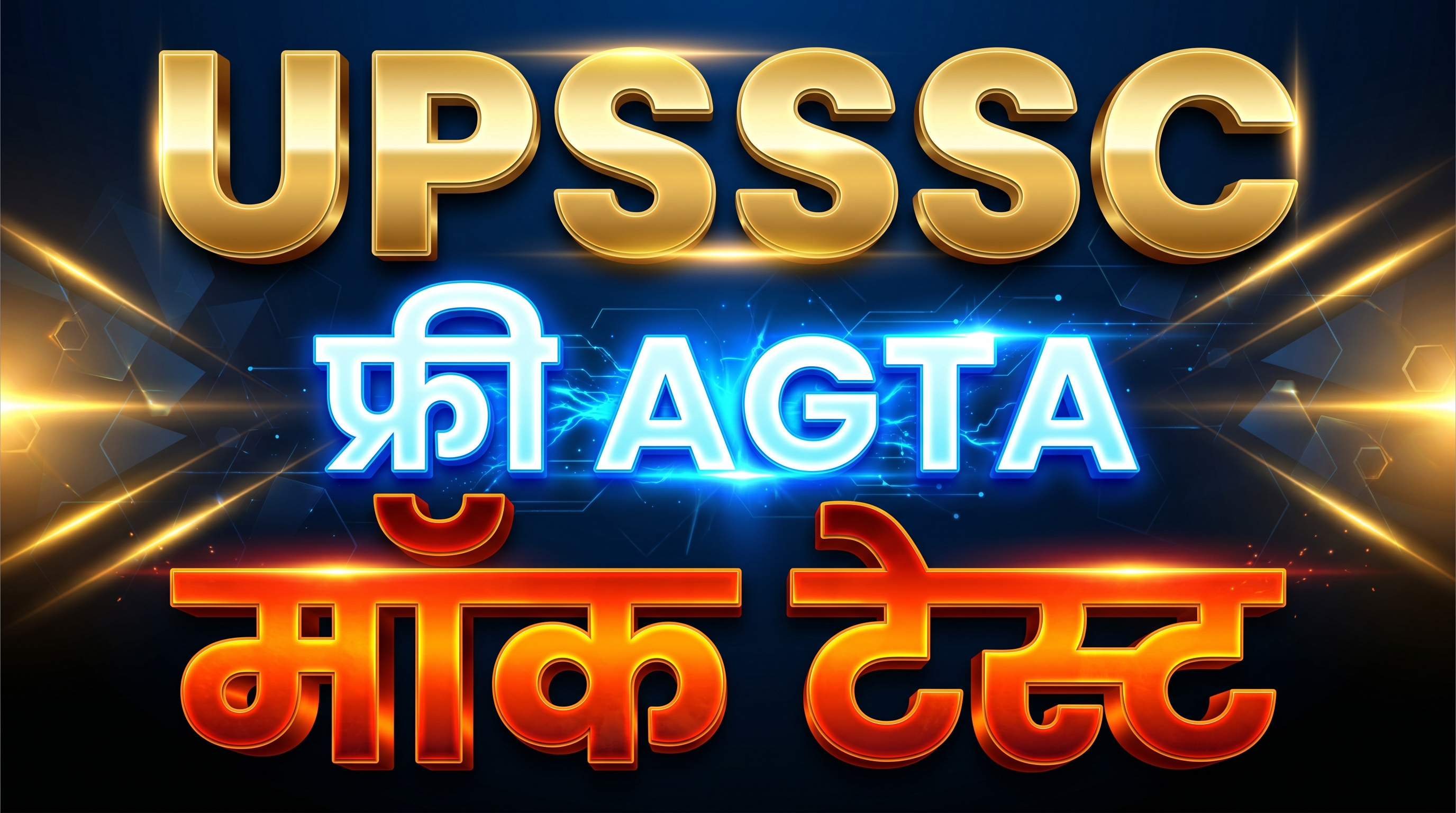 UP AGTA FREE MOCK TEST