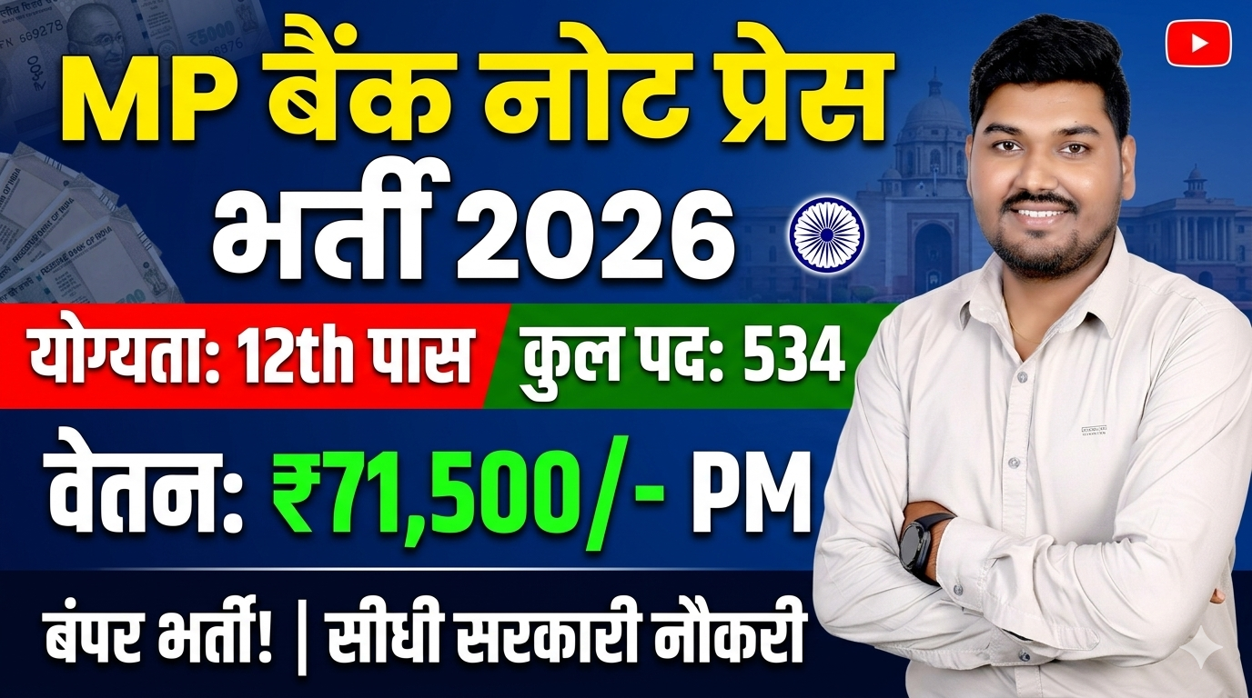 MP Bank Note Press Recruitment 2026 | MP बैंक नोट प्रेस भर्ती 2026: 534 पद, 1₹71,500/- PM