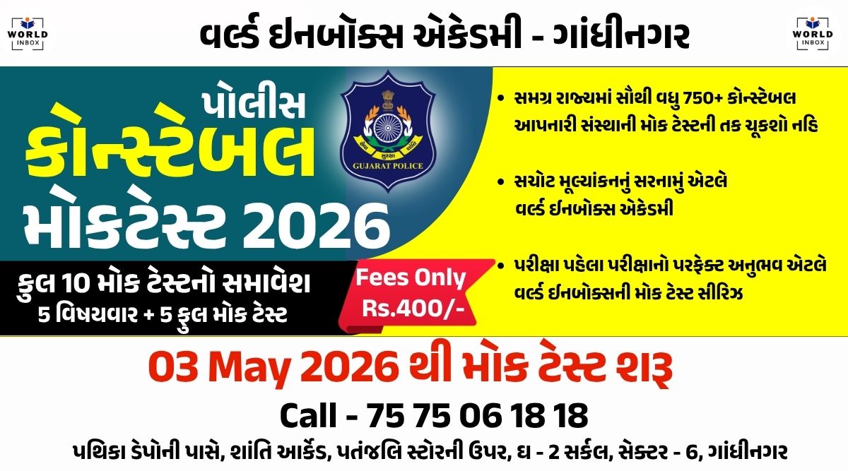 CONSTABLE MOCK TEST 2026