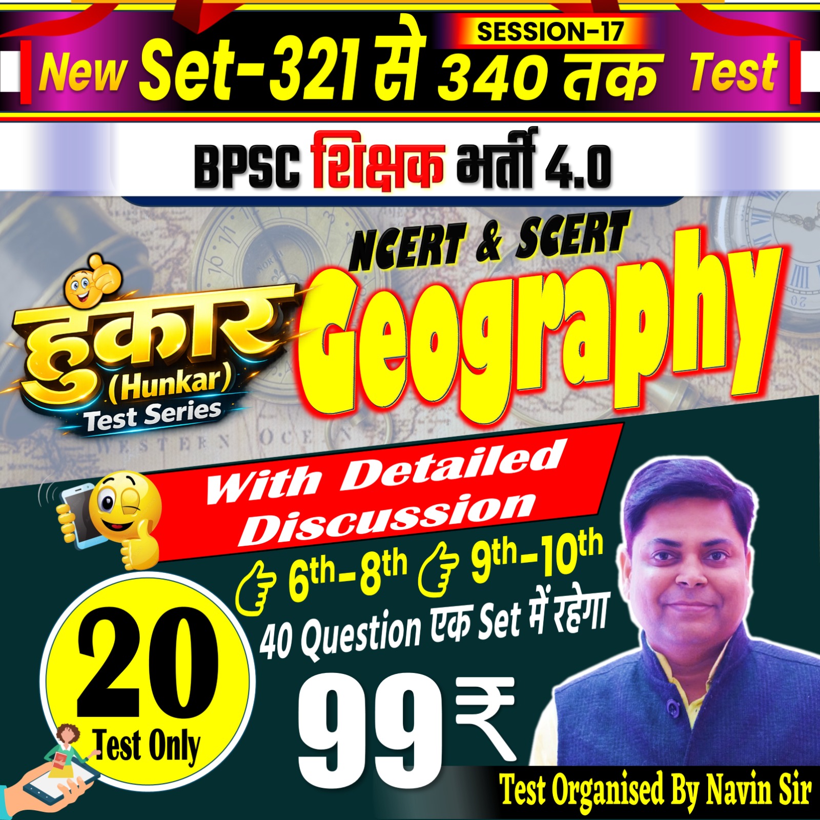 NEW TEST GEOGRAPHY (6-8 &9-10) 40 Q FOR BPSC TRE 4.0 SESSION-17