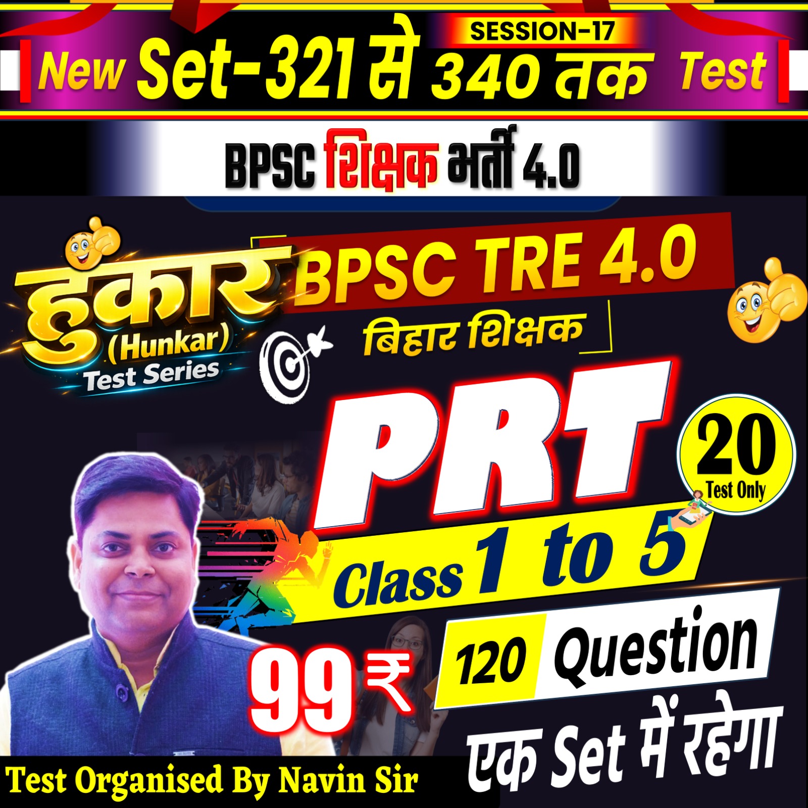 NEW TEST PRT 1-5 (120 QUESTIONS) TEST FOR BPSC TRE 4.0 SESSION-17