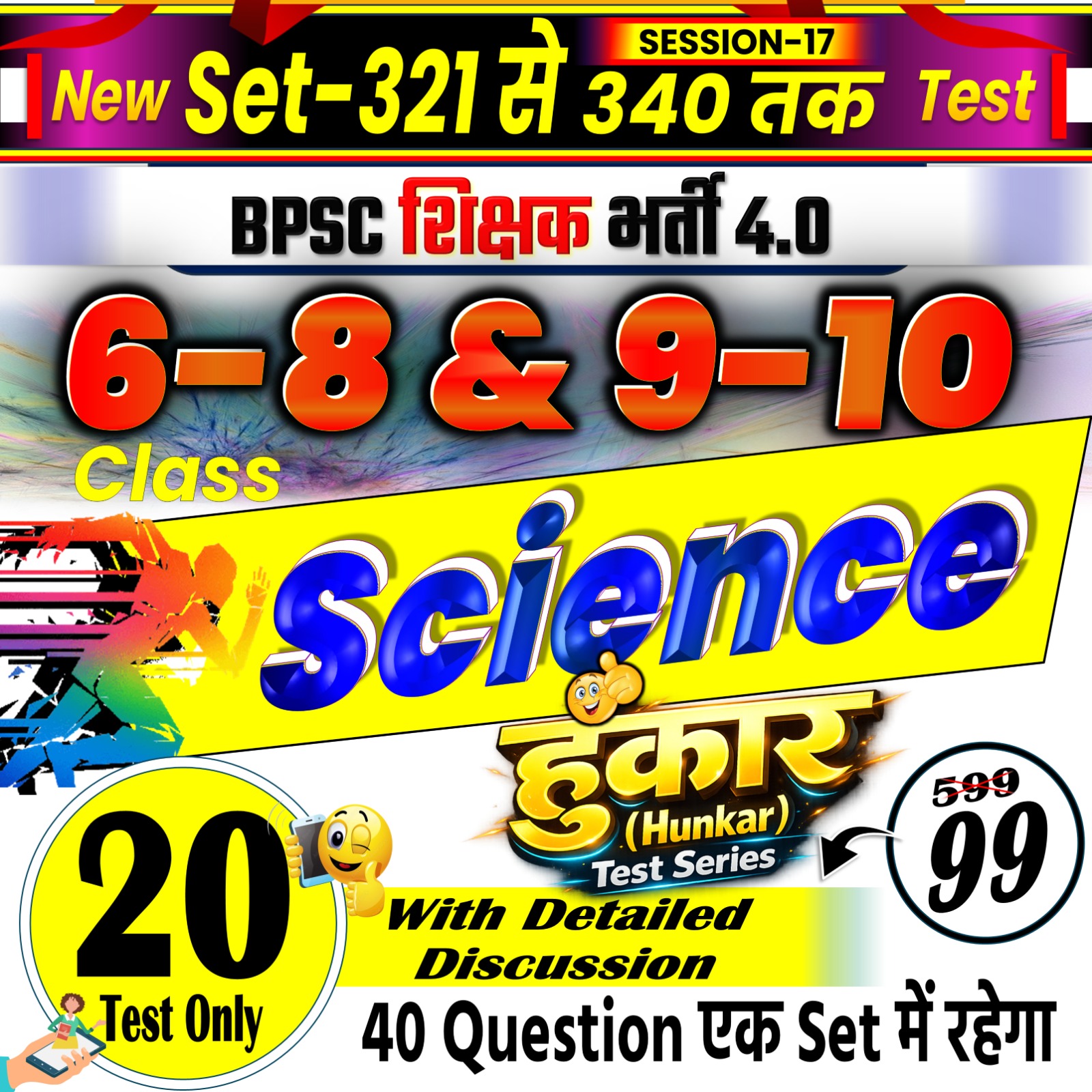 NEW TEST SCIENCE (6-8 &9-10) 40 Q FOR BPSC TRE 4.0 SESSION-17