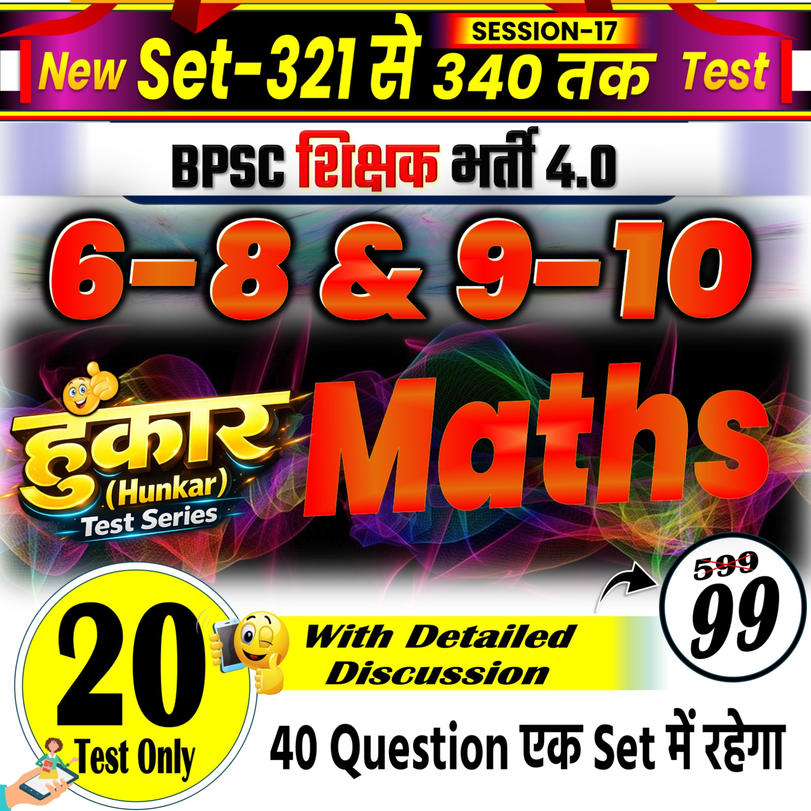 NEW TEST Math (6-8 & 9-10) 40 Q FOR BPSC TRE 4.0  SESSION-17