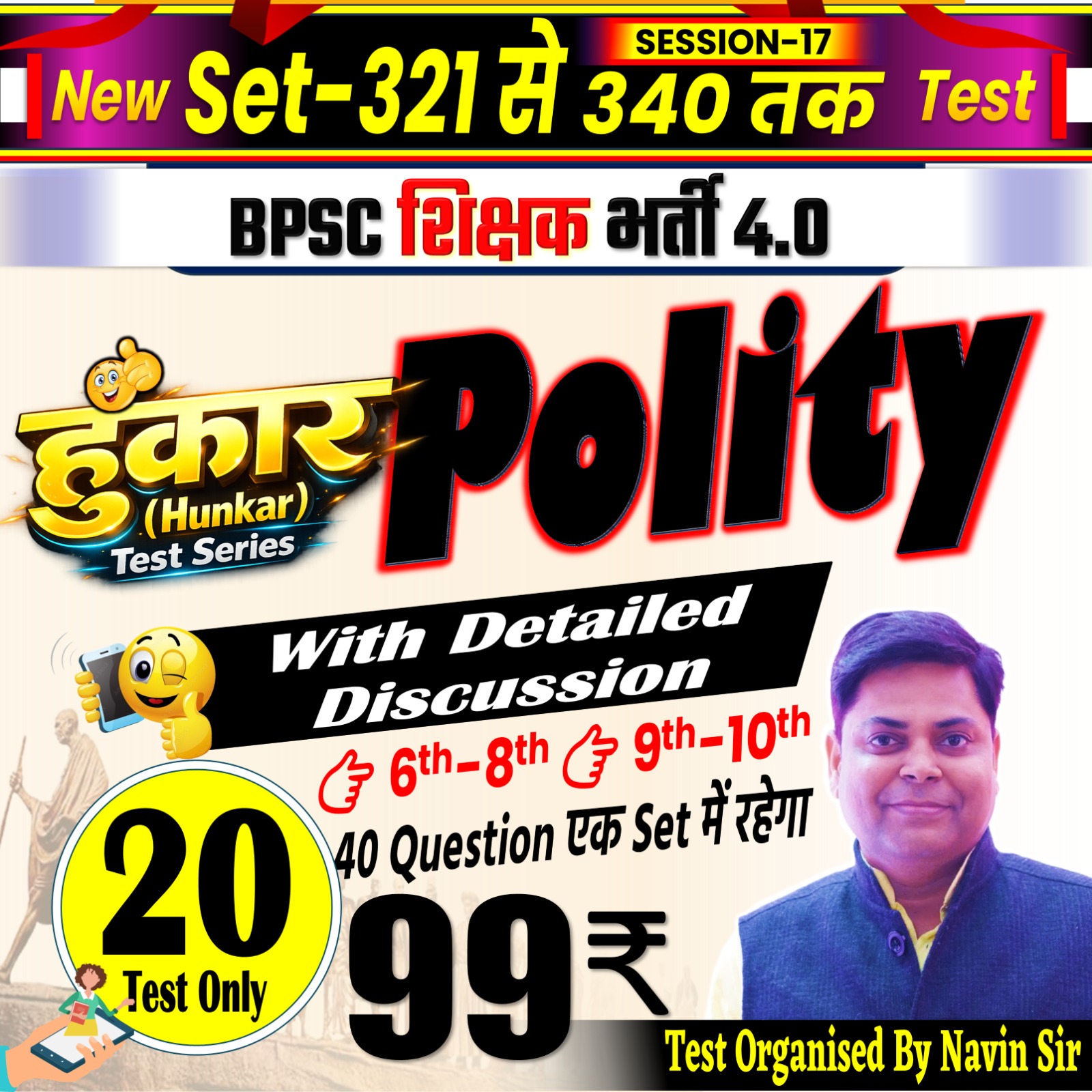 NEW TEST POLITY (6-8 &9-10) 40 Q FOR BPSC TRE 4.0 SESSOIN-17