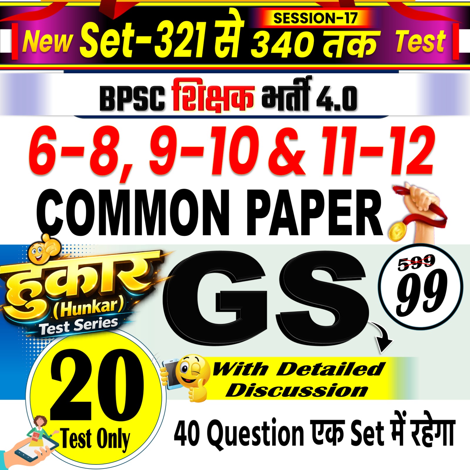 NEW TEST G.S ( COMMON PAPER) 40 MARKS TEST FOR BPSC TRE 4.0 SESSION-17