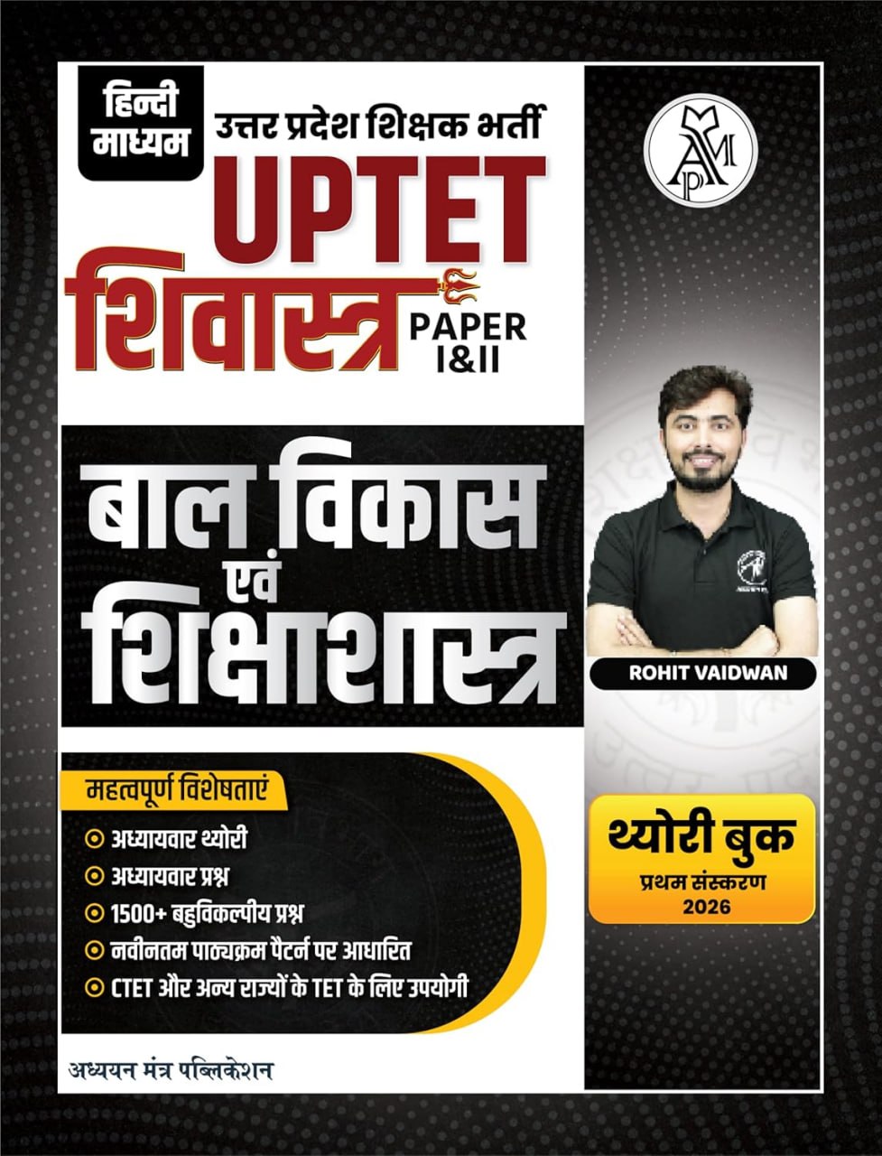 ?? Best Books for UPTET EXAM 2026 ?   ?UPTET CDP शिवास्त्र, Child Development & Pedagogy, Paper I & II, Theory Book