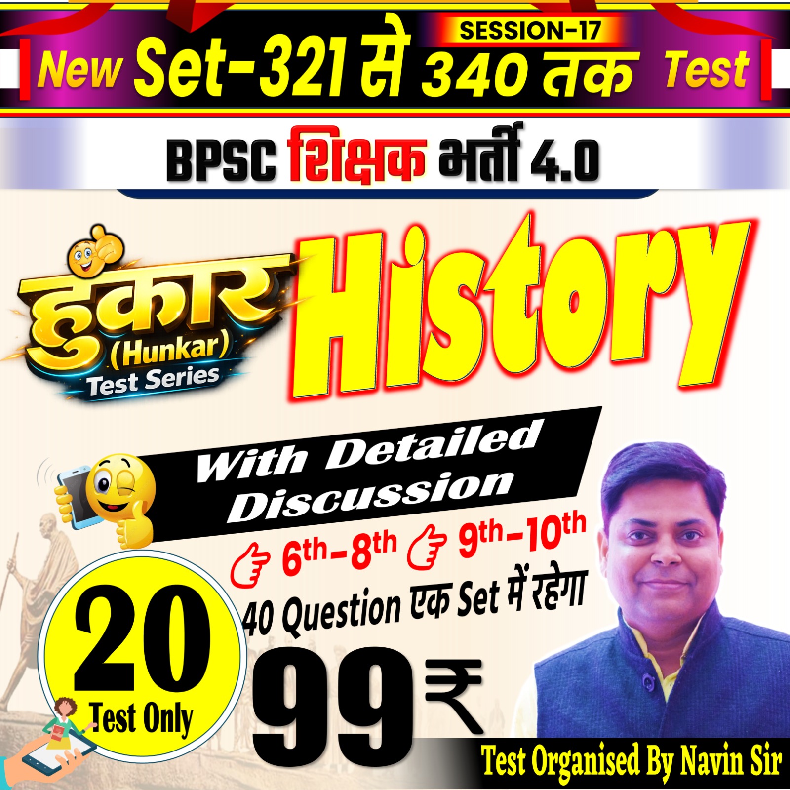 NEW TEST HISTORY (6-8 & 9-10) 40 QUESTIONS FOR BPSC TRE 4.0 SESSION-17
