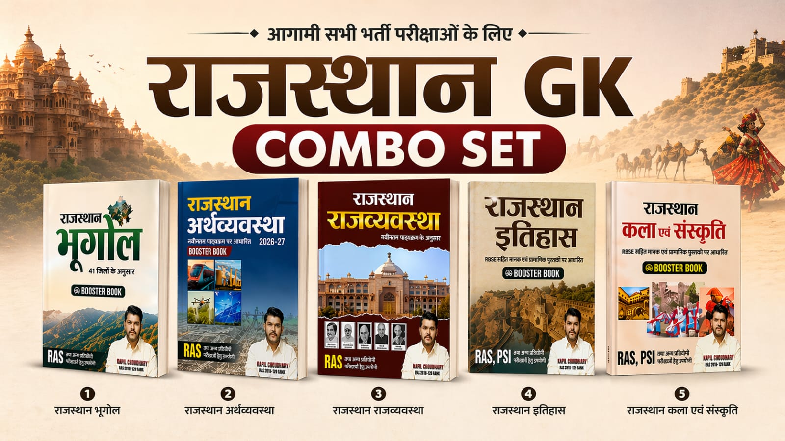 Combo Set 01 (Rajasthan Segment)