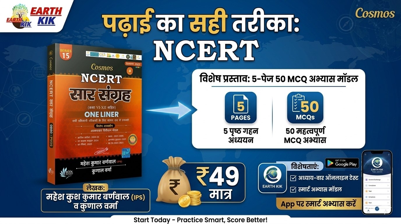 NCERT सार संग्रह N=12