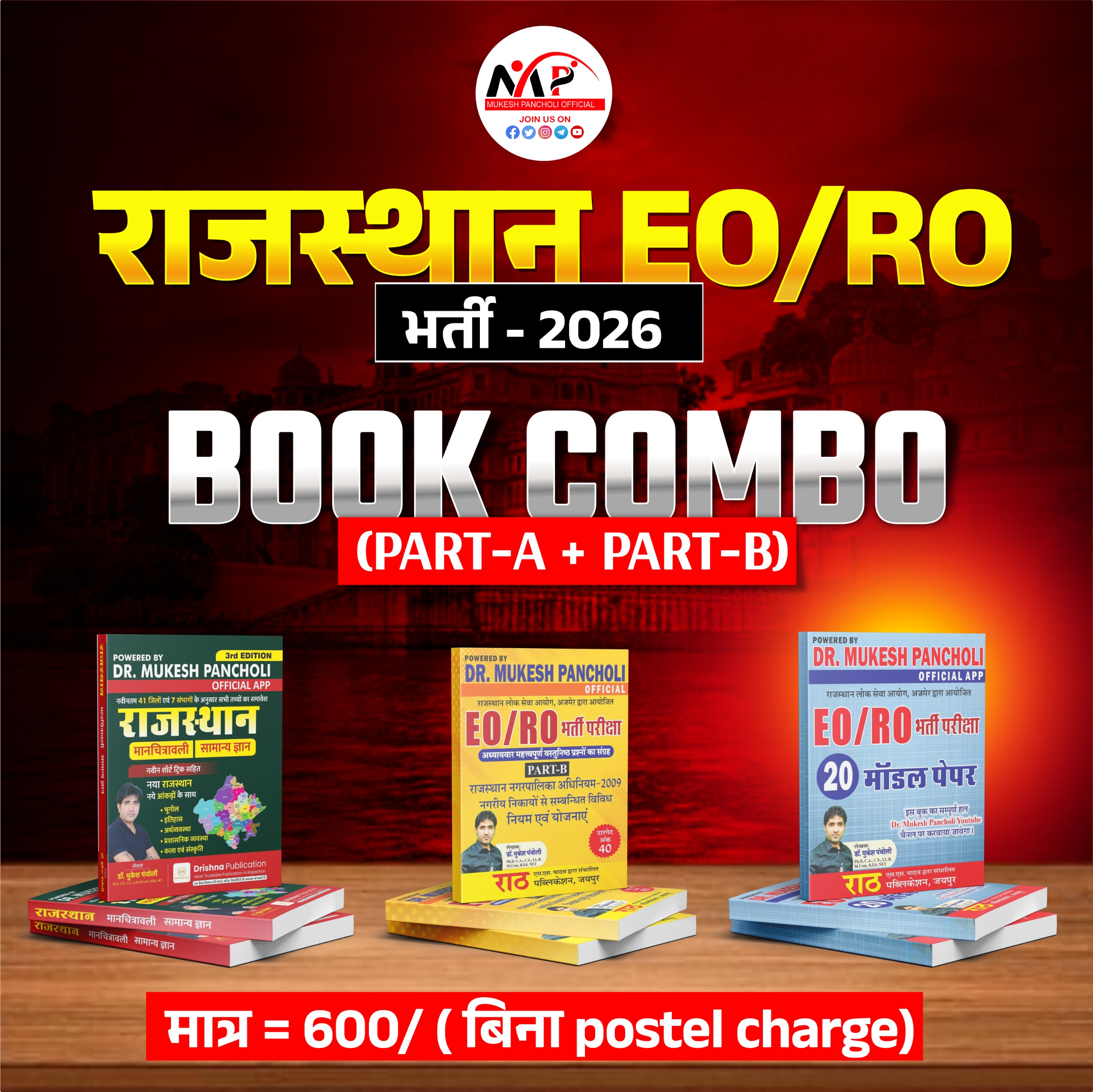 RPSC EO/RO BOOK COMBO 