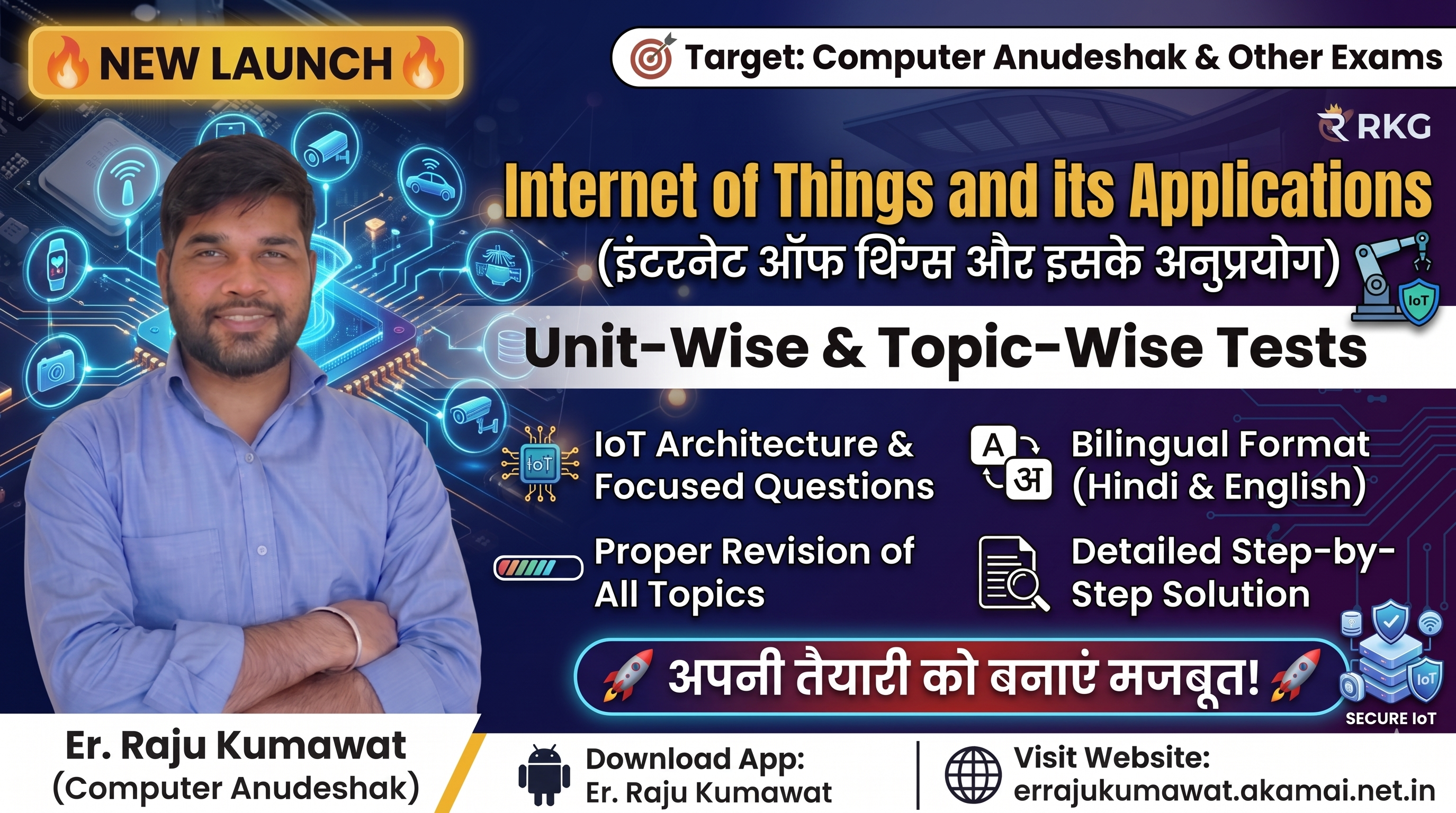 Internet of Things (IoT) Test Series for Computer Anudeshak | Er. Raju Kumawat
