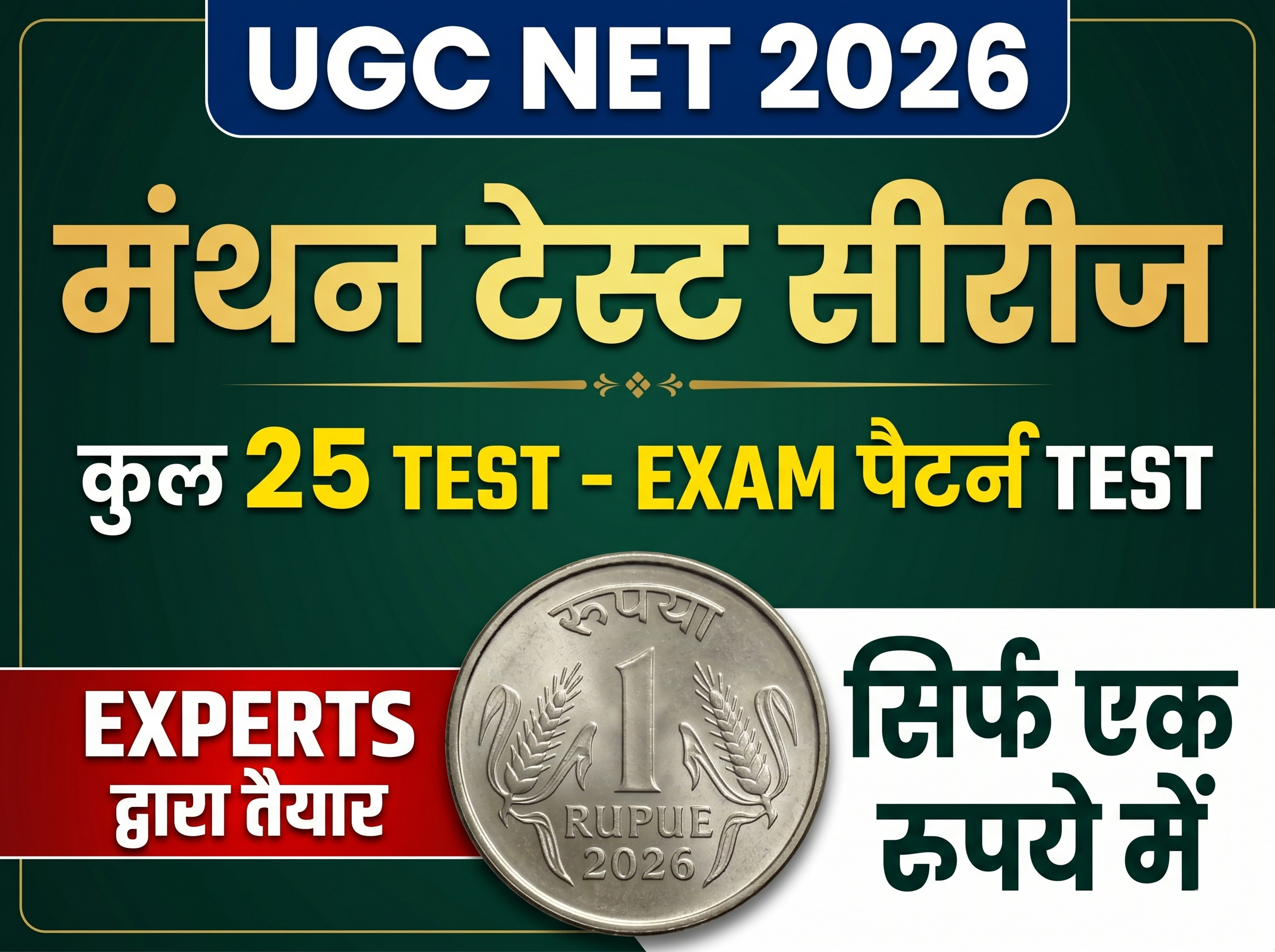 MANTHAN TEST SERIES FOR PAPER 1 FOR UGC NET DECEMBER 2026