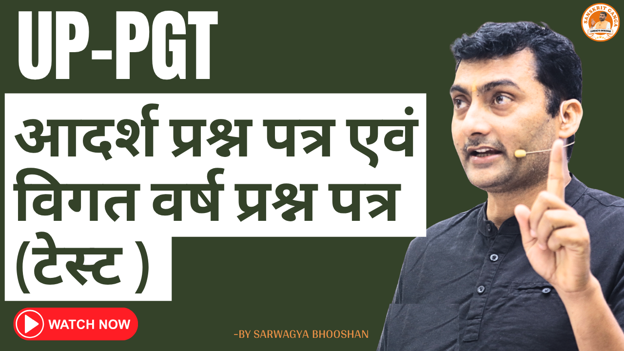 UP -PGT-आदर्श प्रश्न पत्र एवं विगत वर्ष प्रश्न पत्र (टेस्ट )