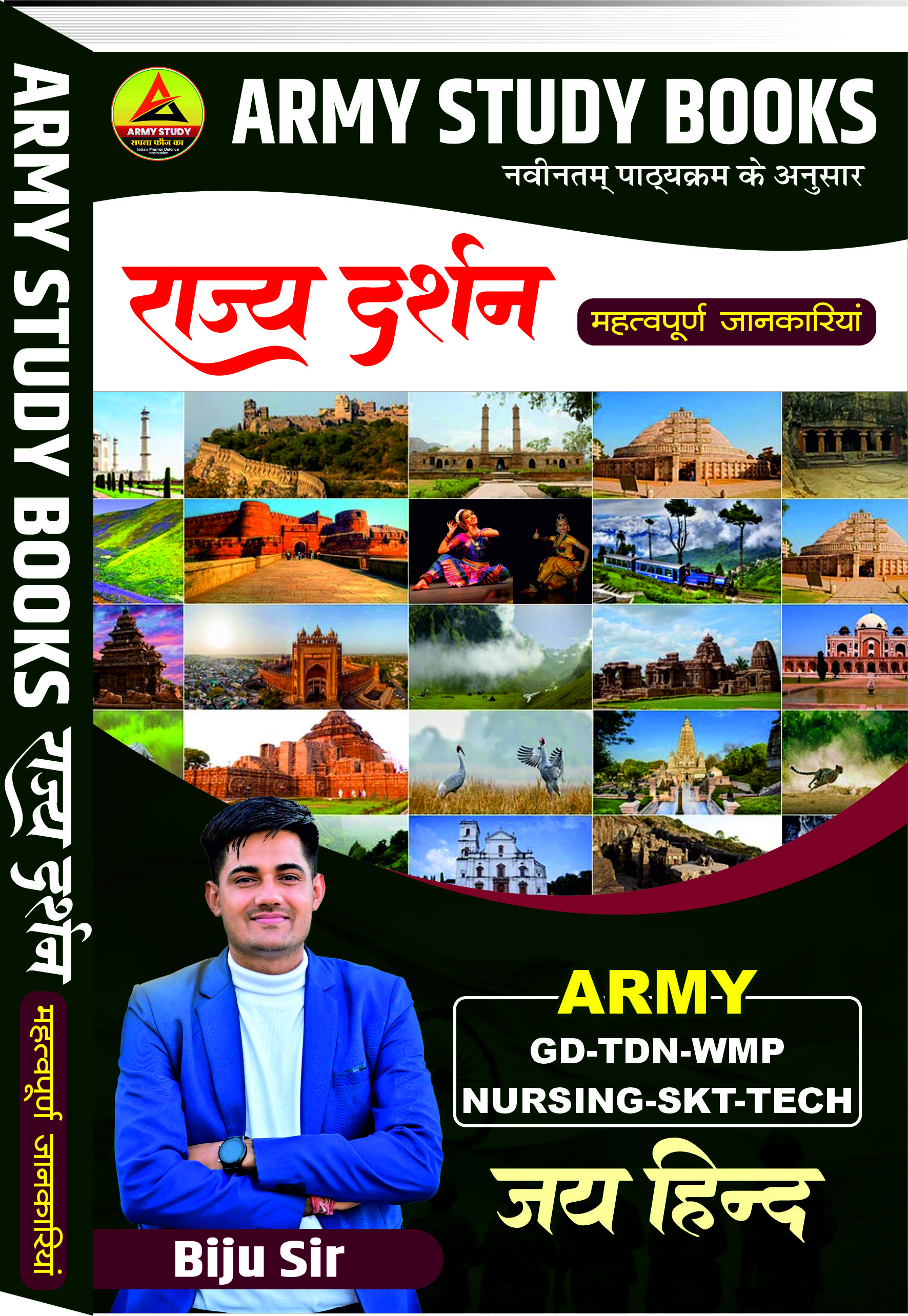 Army Bharti 2026 Static G.K ( राज्य दर्शन ) Book