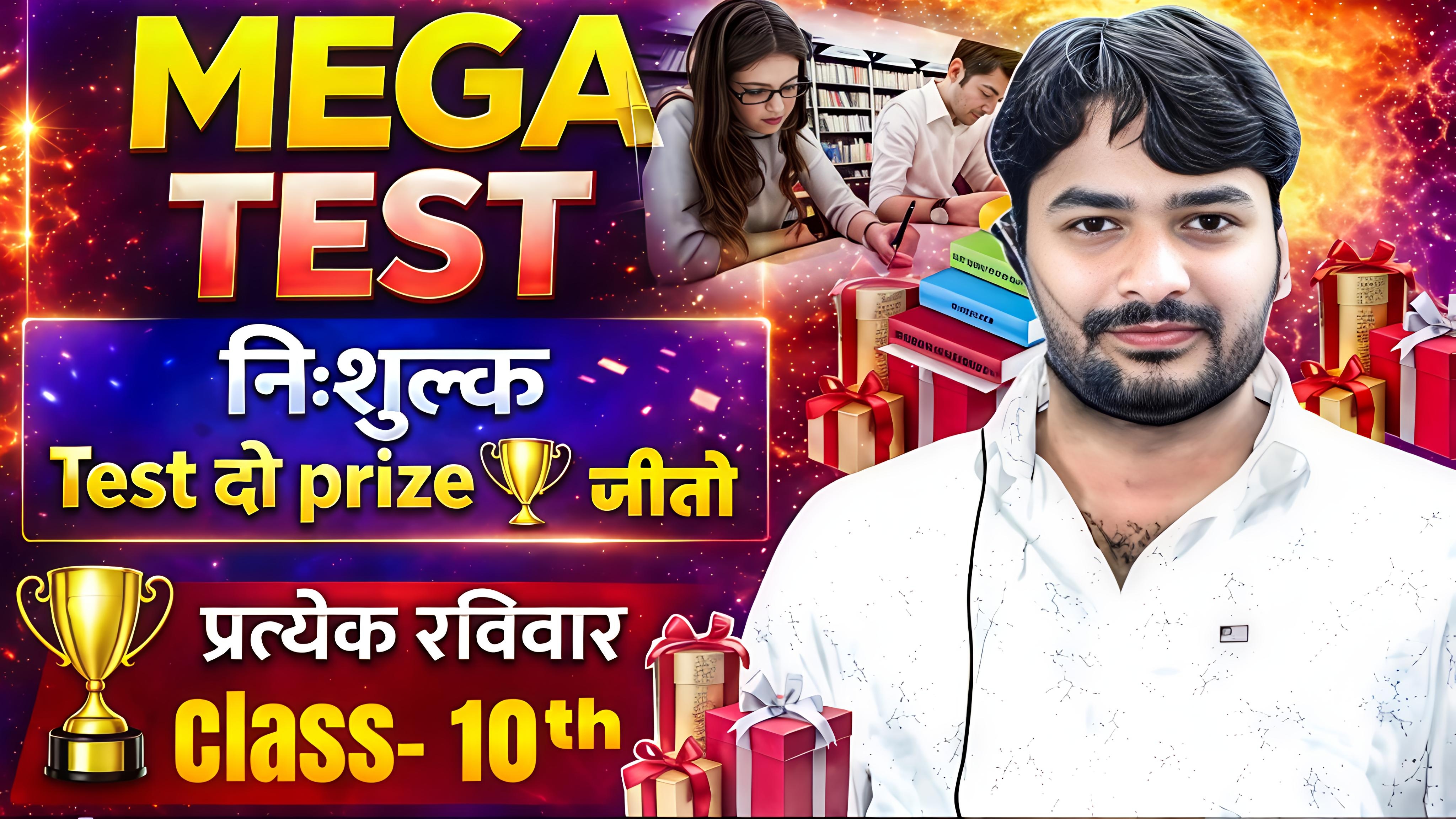 MEGA TEST (For 10th Exam 2027)