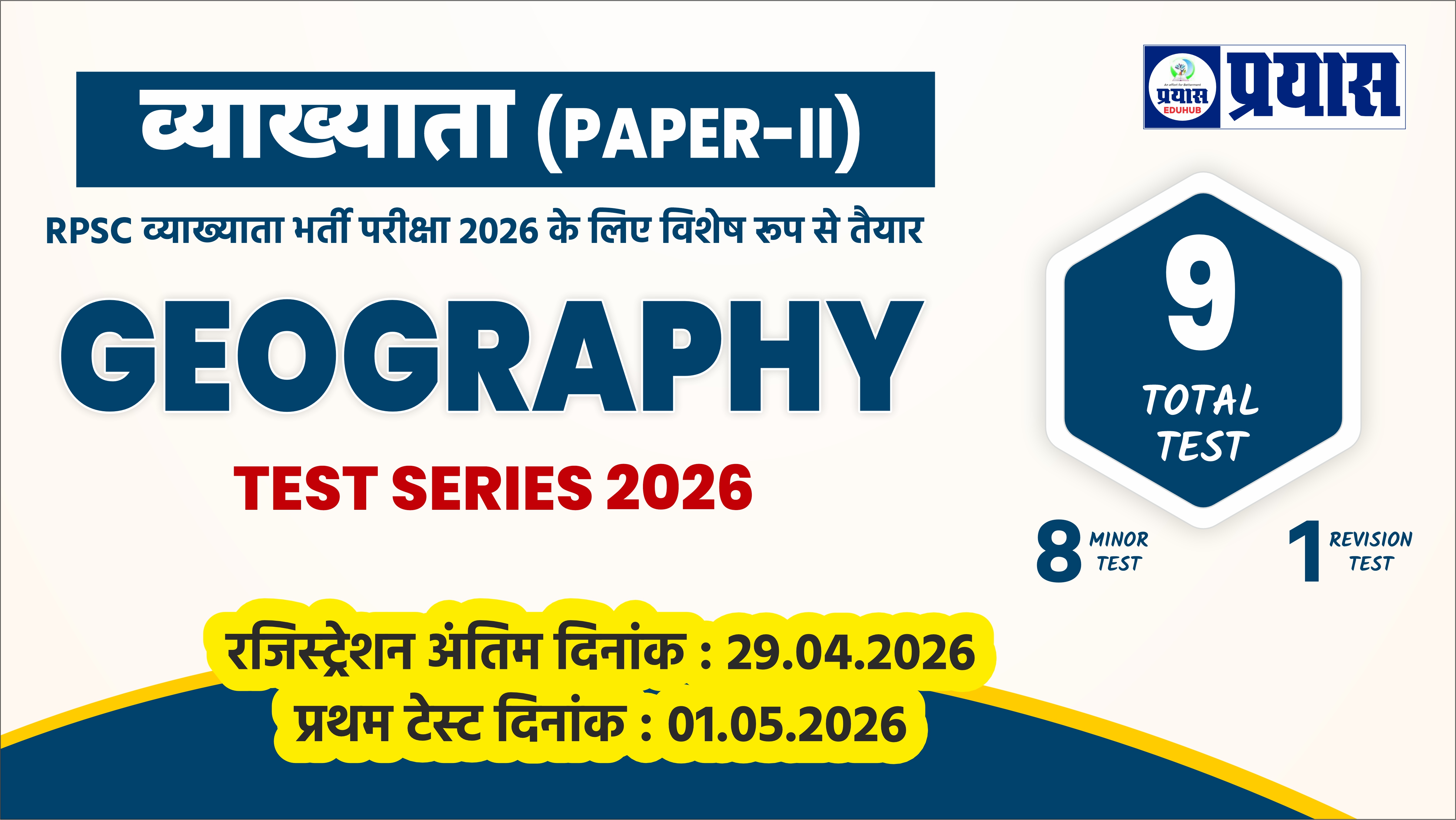 RPSC व्याख्याता (Paper-II) GEOGRAPHY –  Offline Test Series 2026