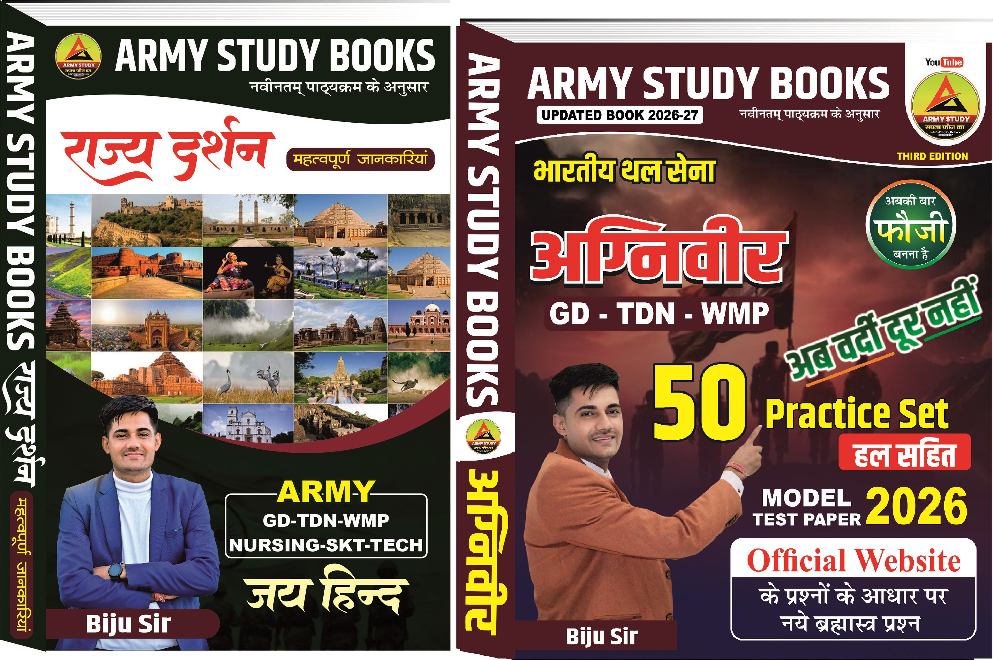 50+ Model Paper & राज्य दर्शन Combo Book 2026