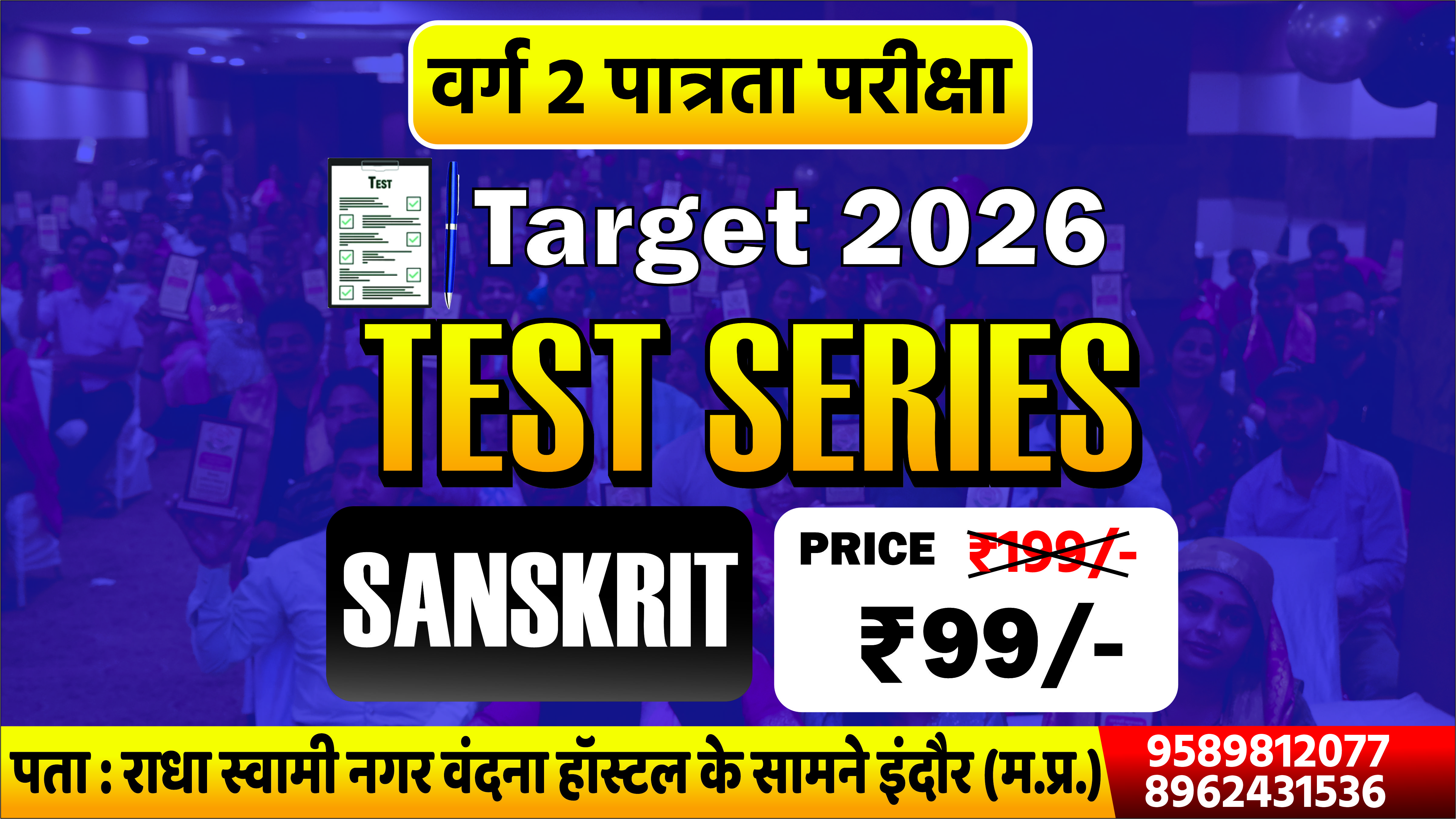 VARG 2 : पात्रता परीक्षा : TEST SERIES - SANSKRIT : 2026