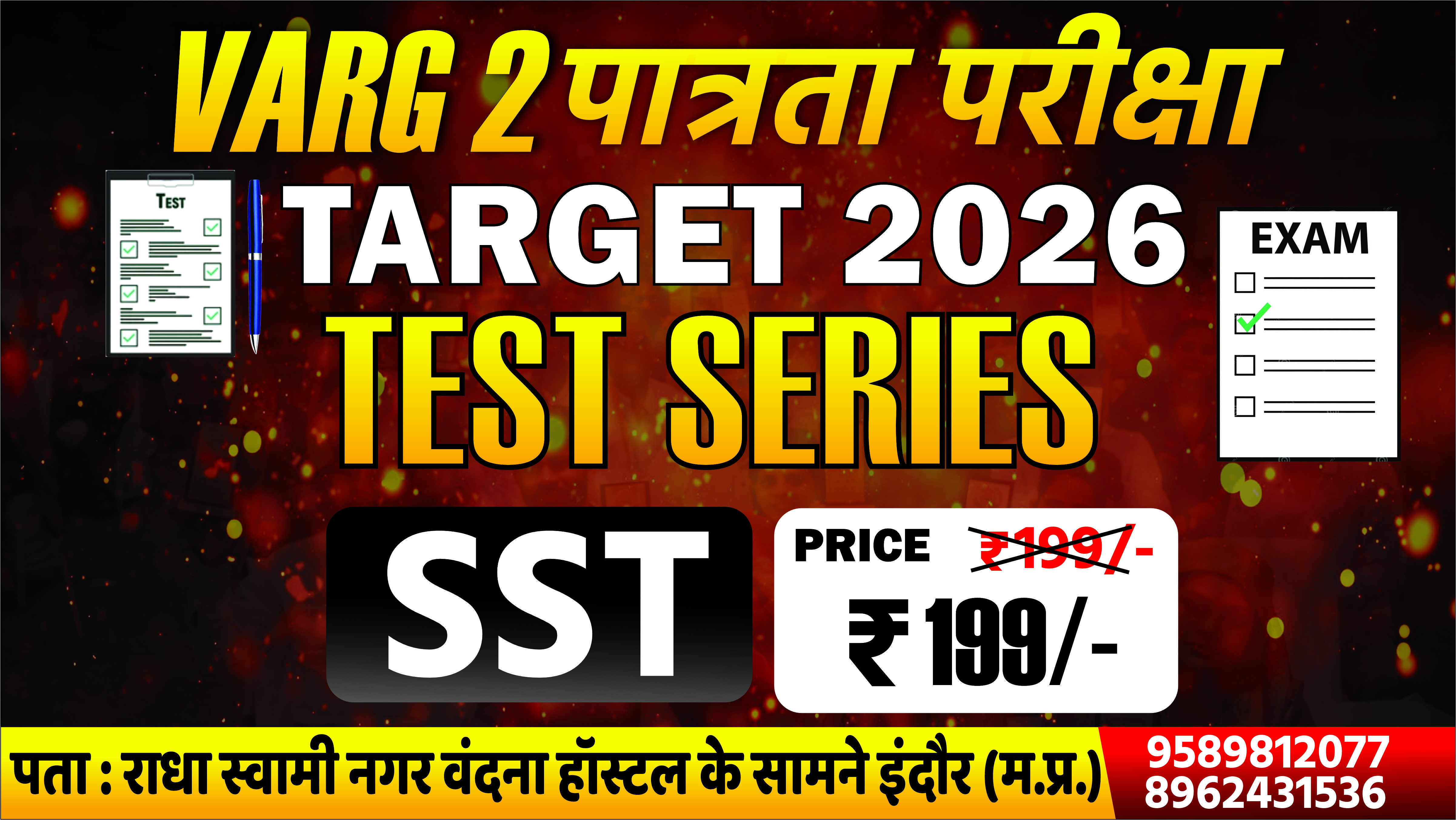 VARG 2 : पात्रता परीक्षा : TEST SERIES - SST : 2026