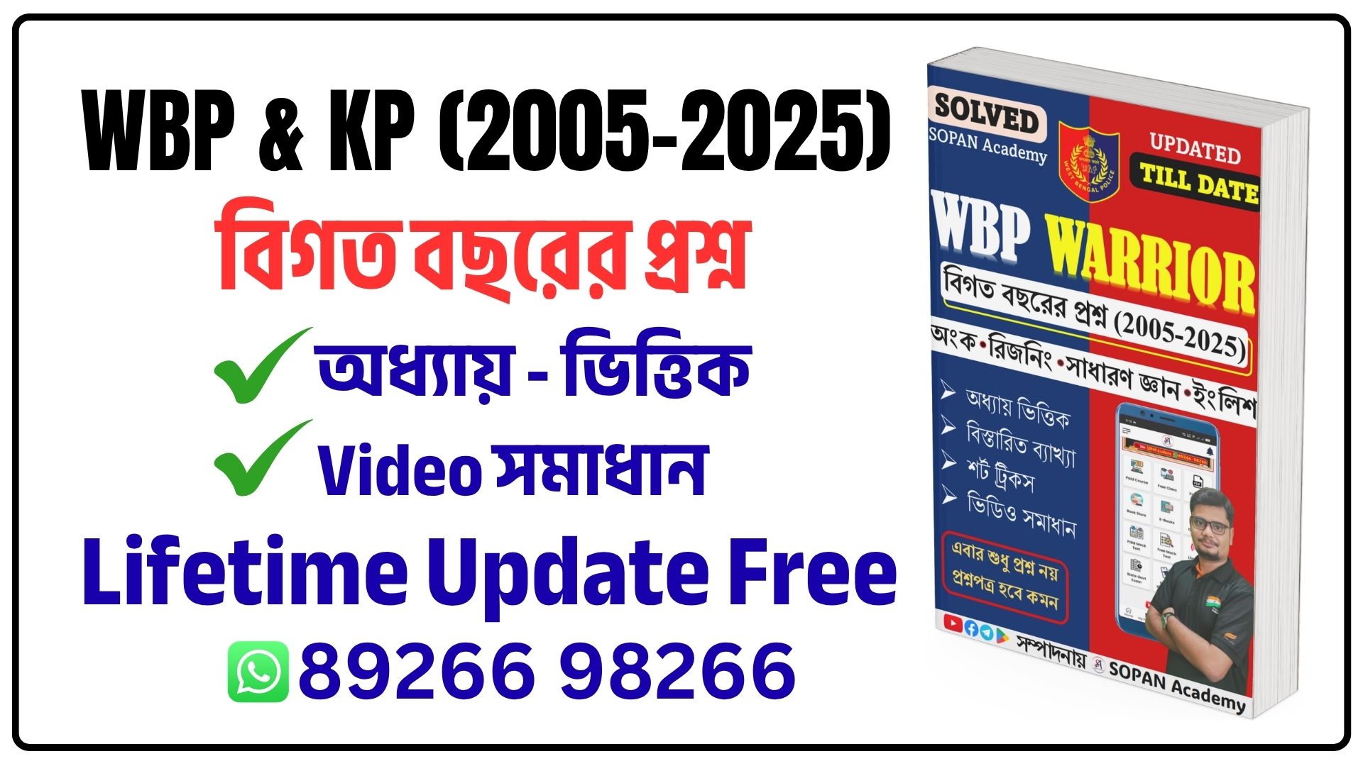 WBP WARRIOR (From 2005) HARD COPY