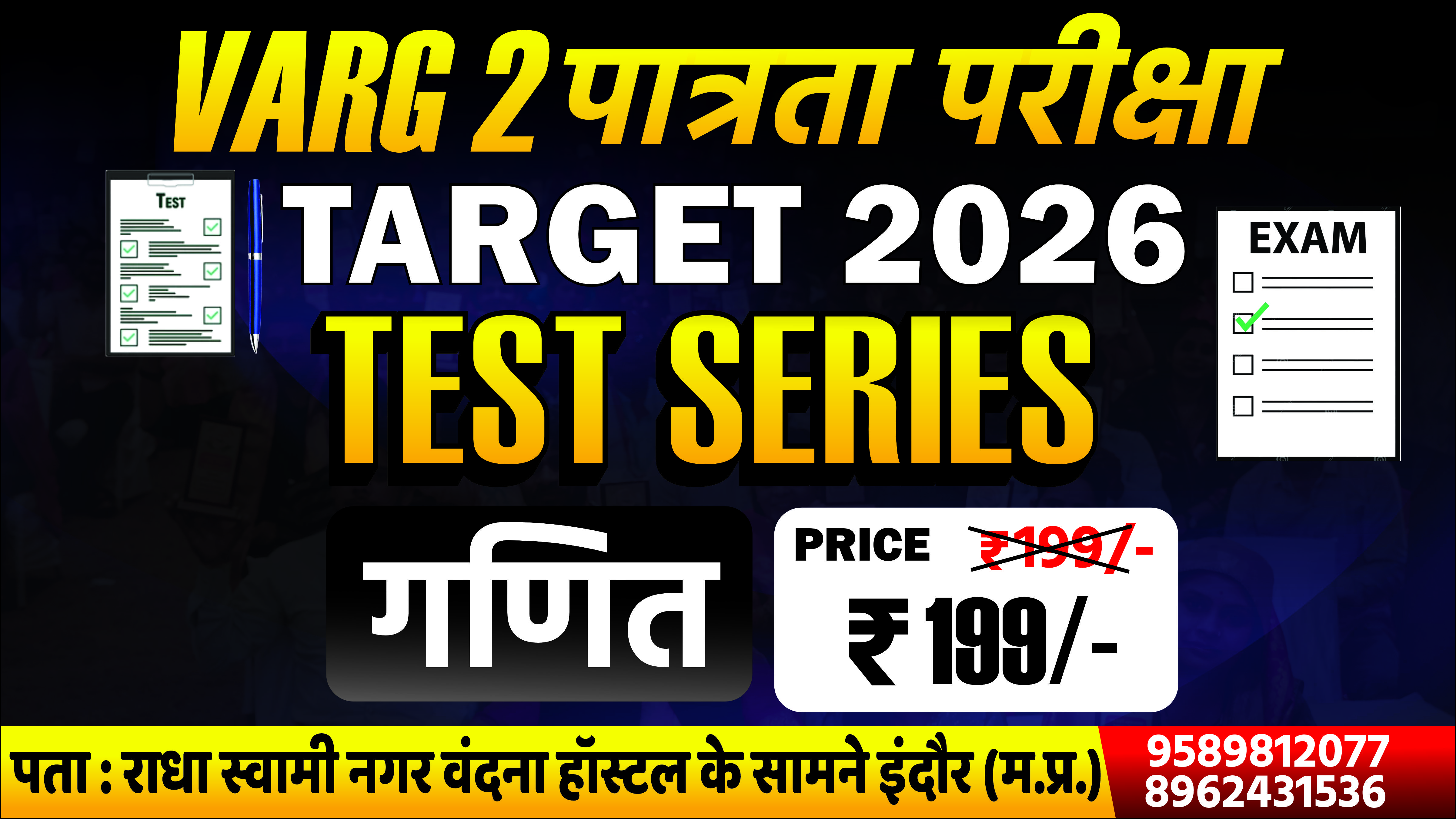 VARG 2 : पात्रता परीक्षा : TEST SERIES - MATHS : 2026
