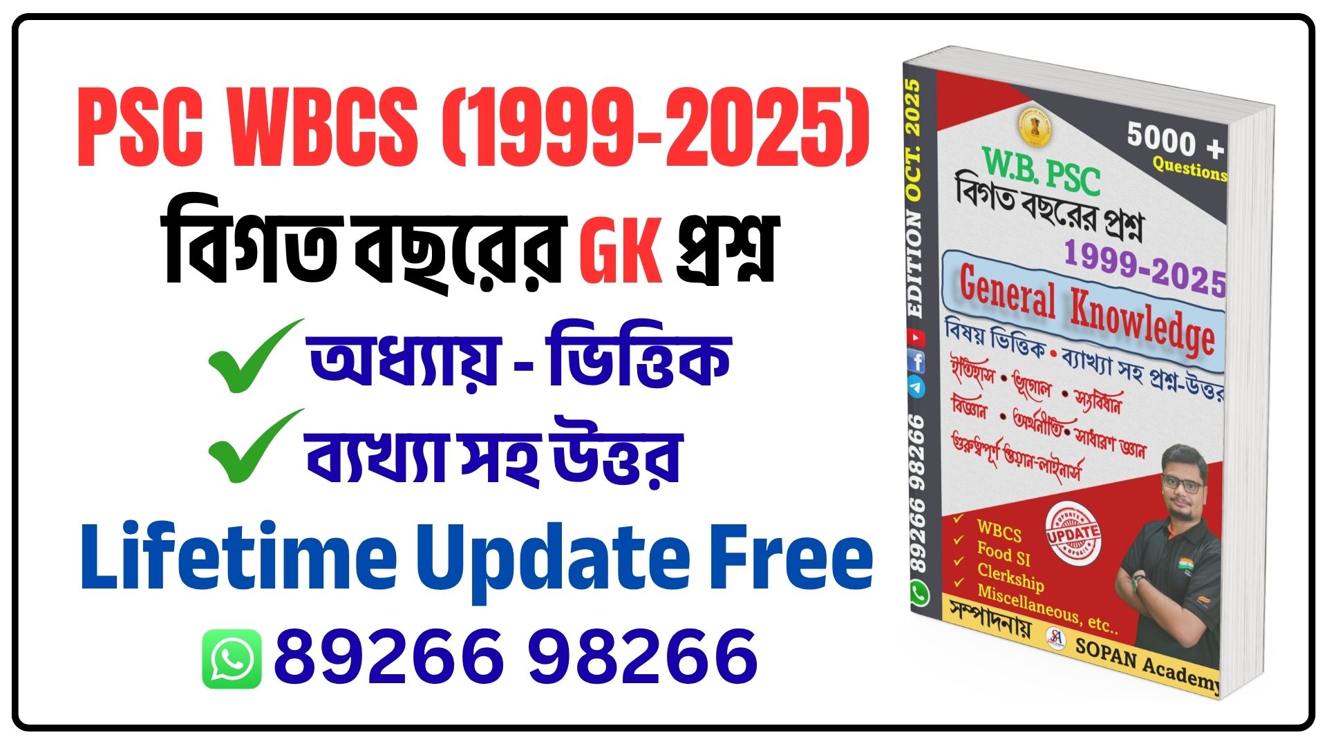 PSC 5000+ GK PYQ (From 1999) HARD COPY