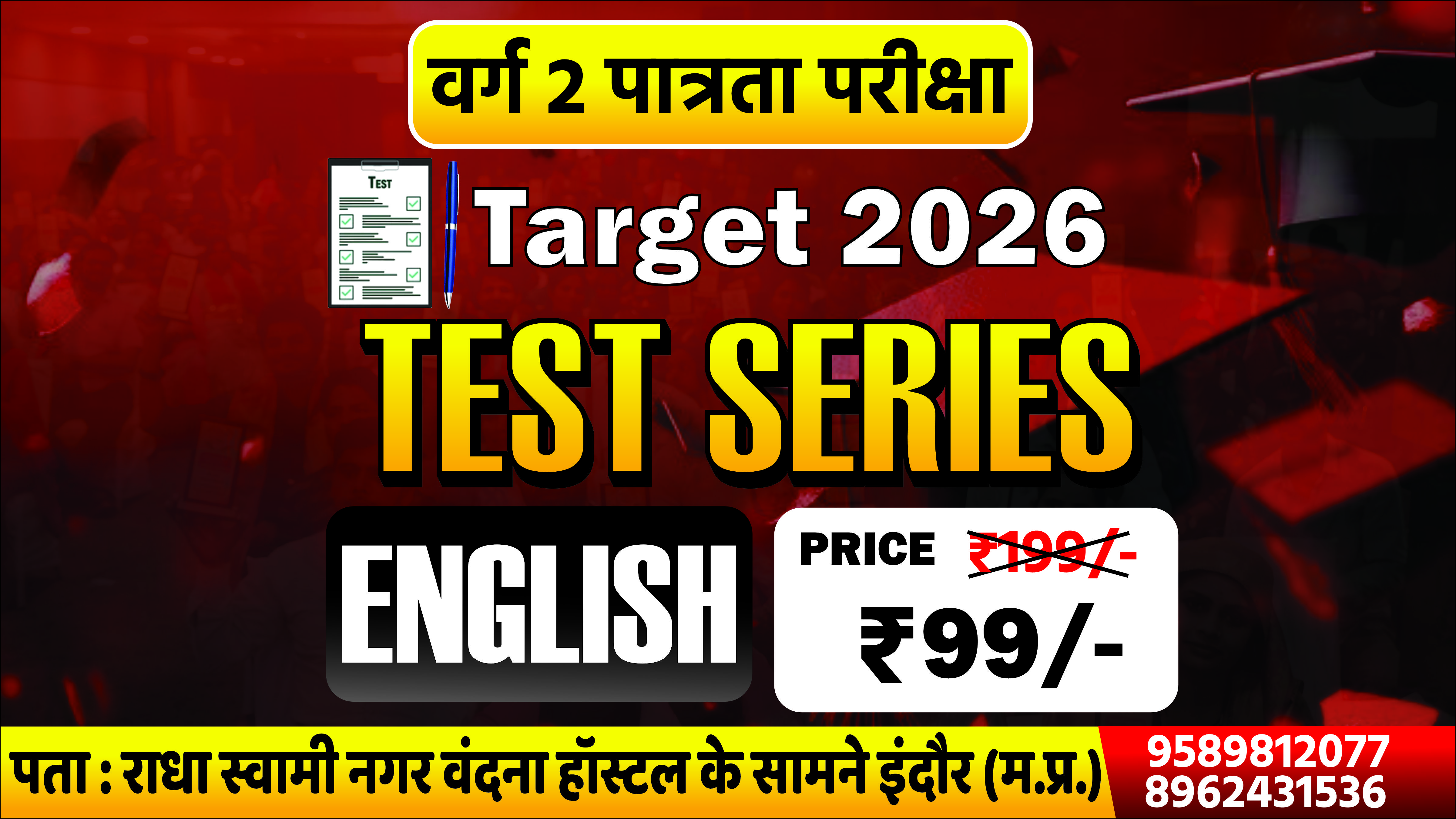 VARG 2 : पात्रता परीक्षा : TEST SERIES - ENGLISH : 2026