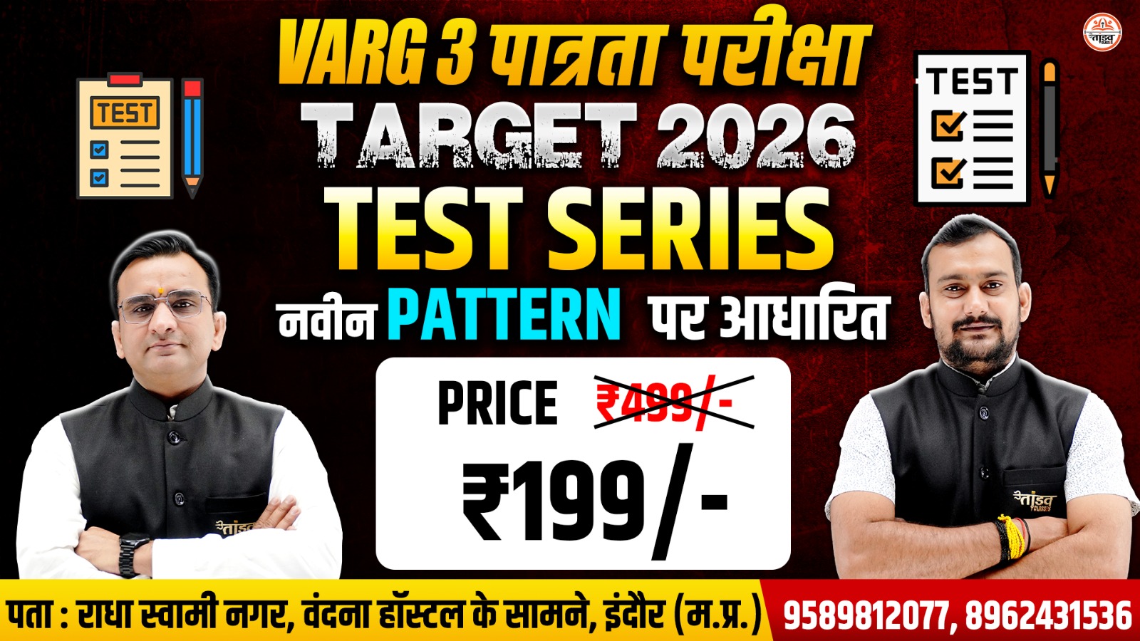 VARG 3 : पात्रता परीक्षा : TEST SERIES : TARGET 2026