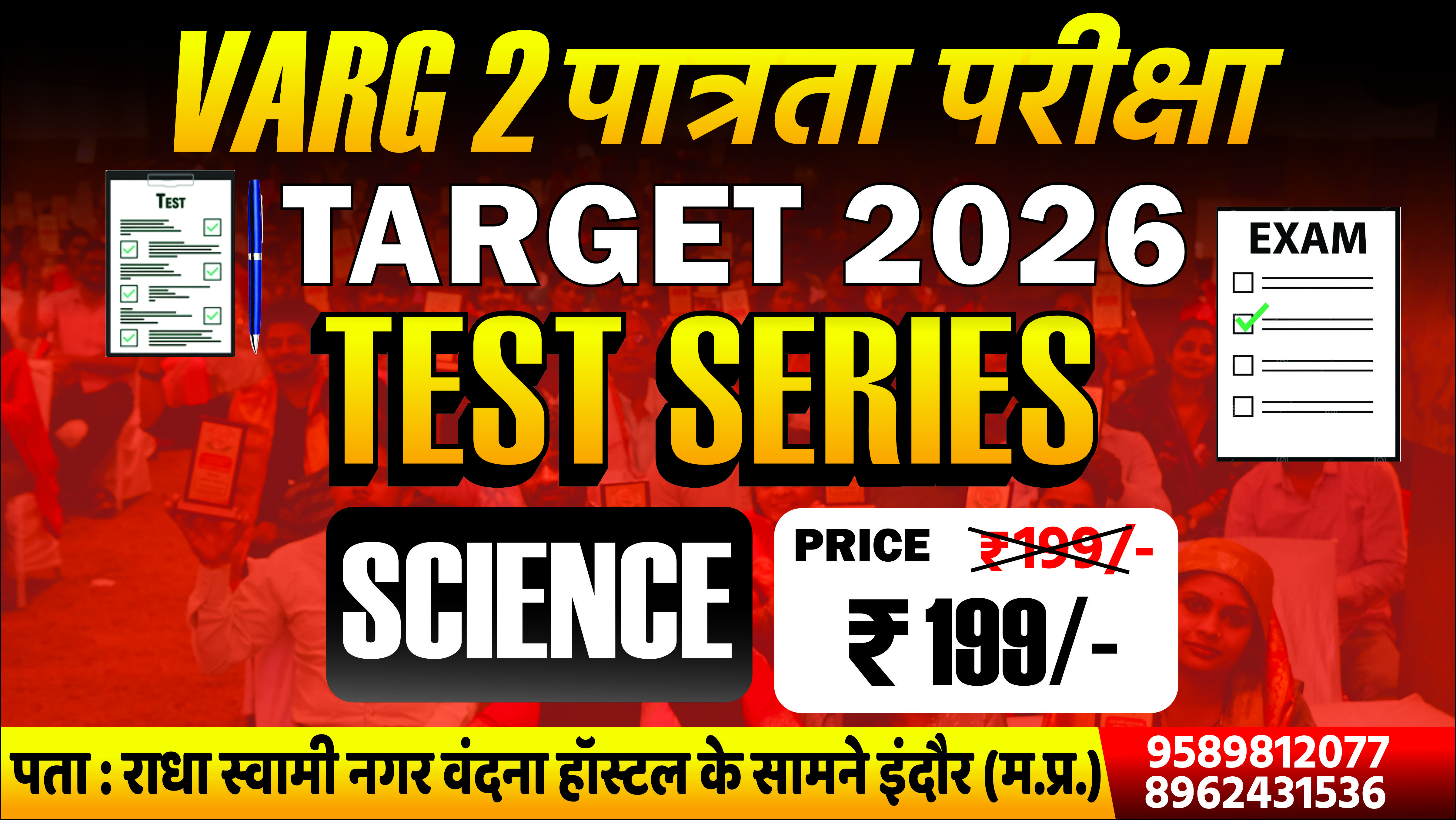 VARG 2 : पात्रता परीक्षा : TEST SERIES - SCIENCE : 2026