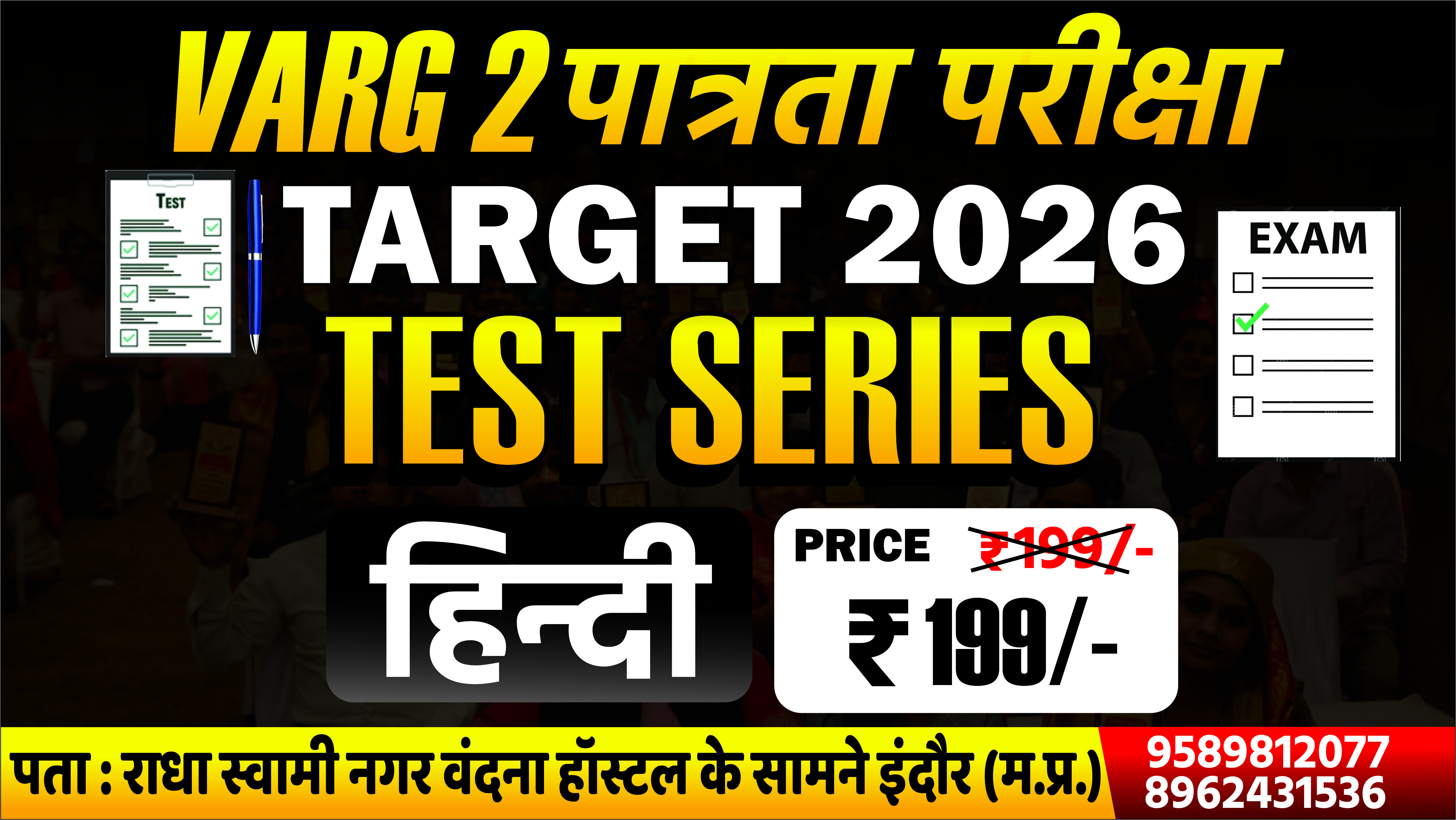 VARG 2 : पात्रता परीक्षा : TEST SERIES - HINDI : 2026