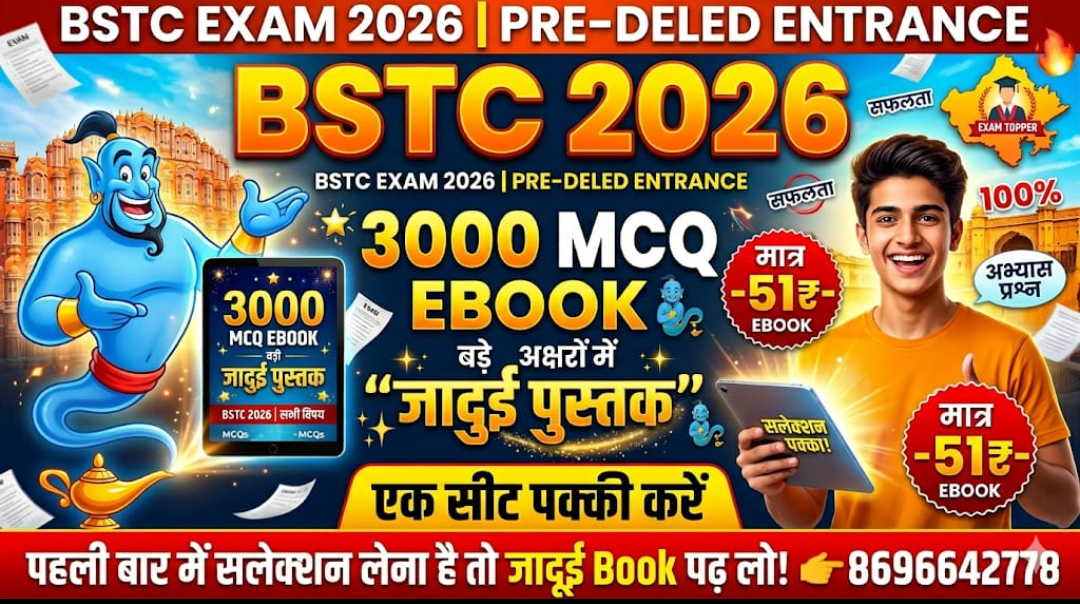 BSTC जादुई E-BOOK 2026