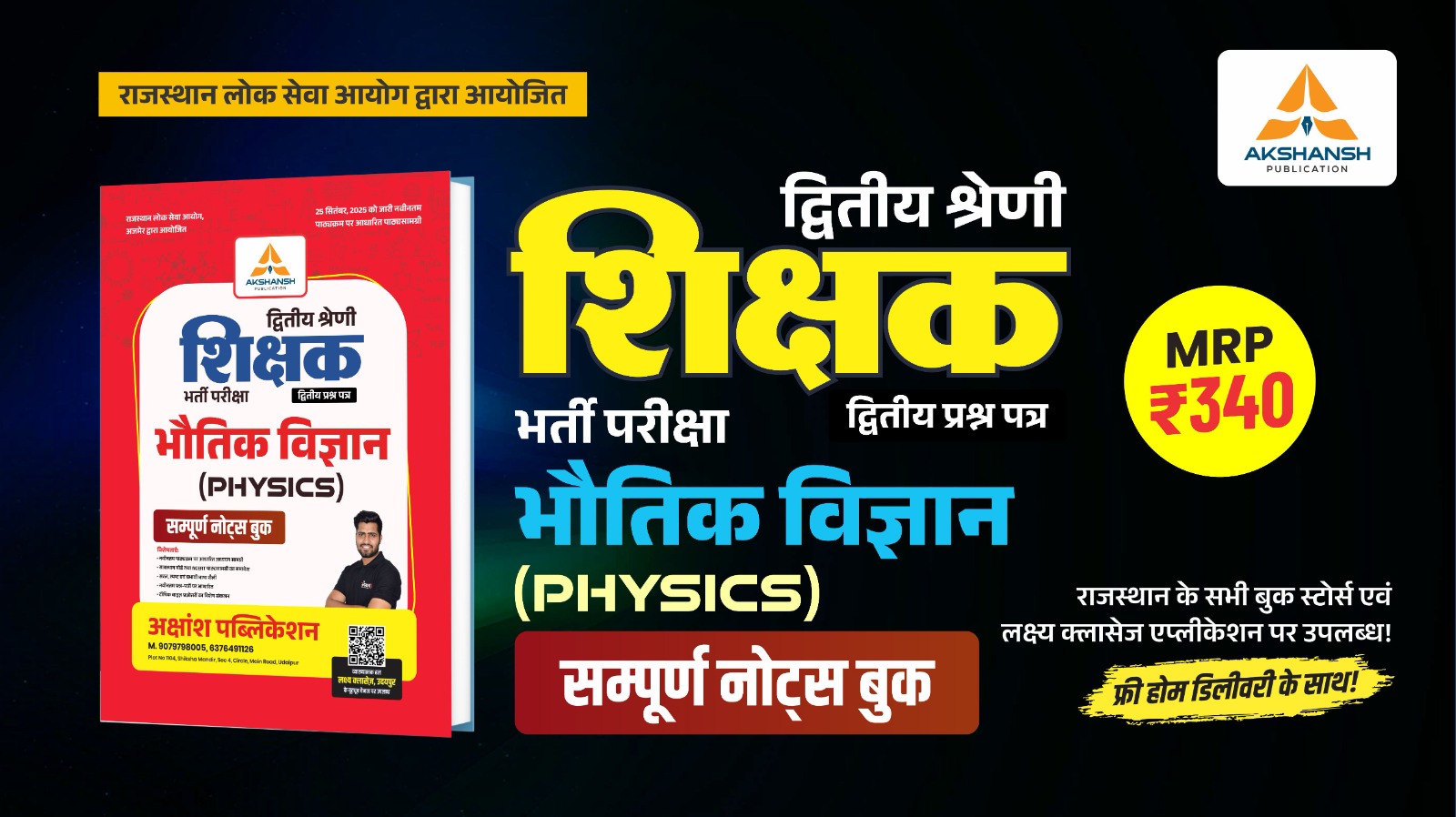 2nd Grade (Paper - II) Physics Complete Book - 2026