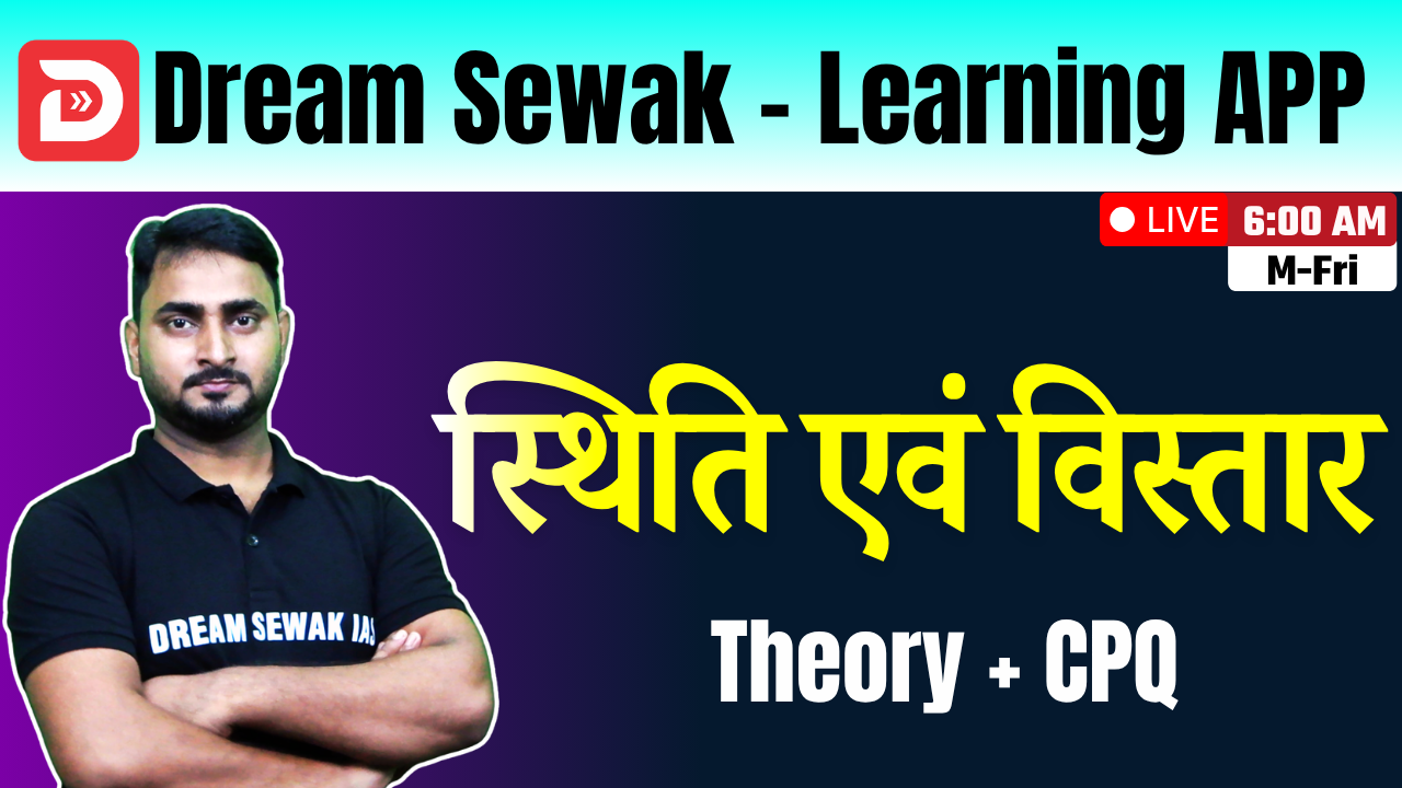 स्थिति एवं विस्तार | Theory + CPQ