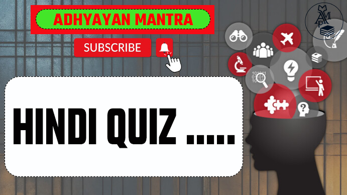 Hindi Quiz (28.04.2026)