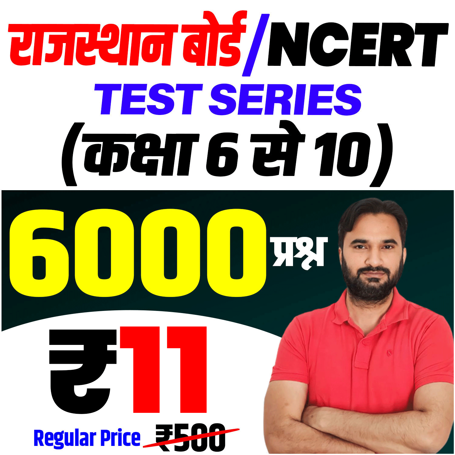 राजस्थान बोर्ड/NCERT कक्षा 6 से 10 Test Series