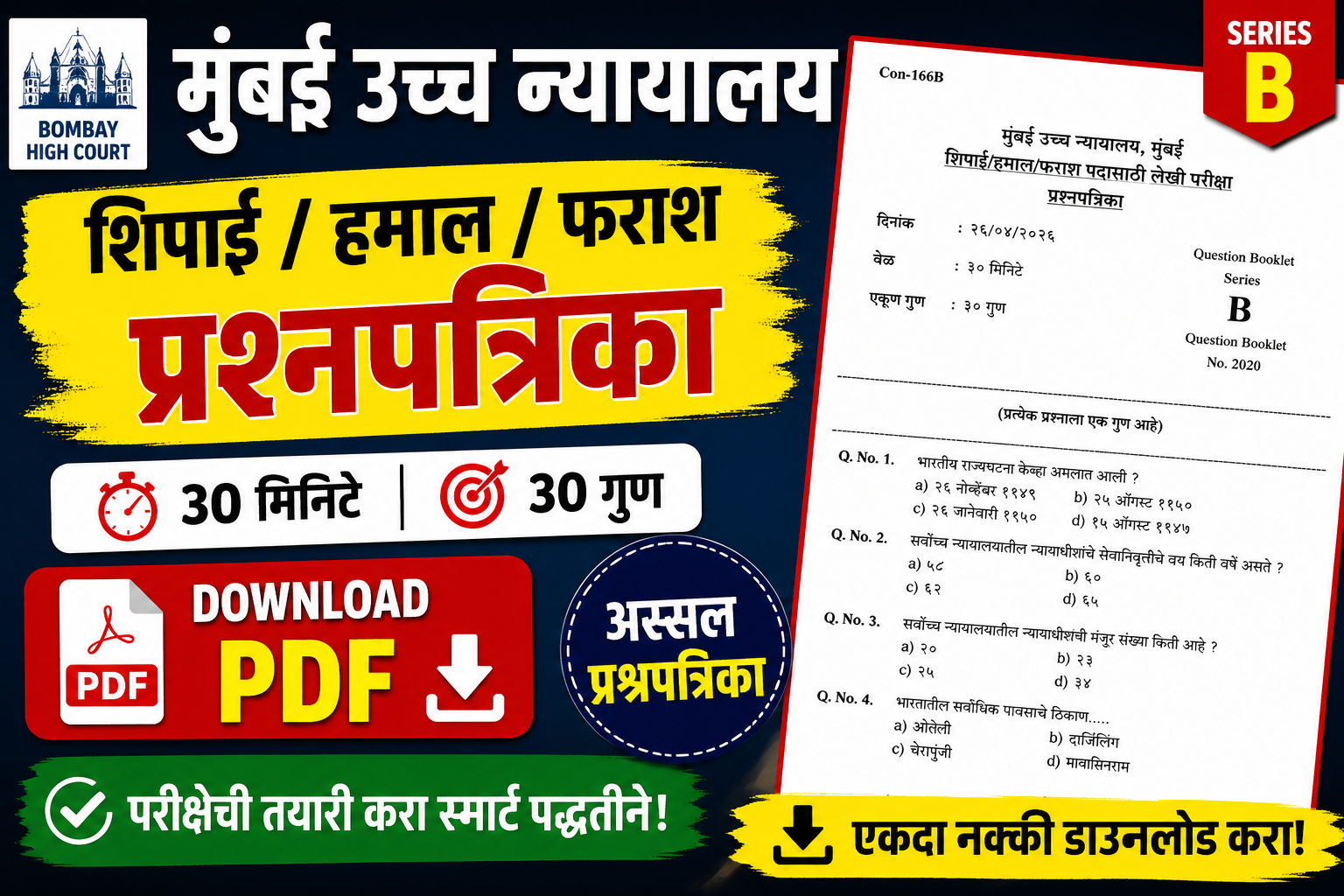 Mumbai High Court Exam Question Paper (Peon/Hamal) – Download PDF
